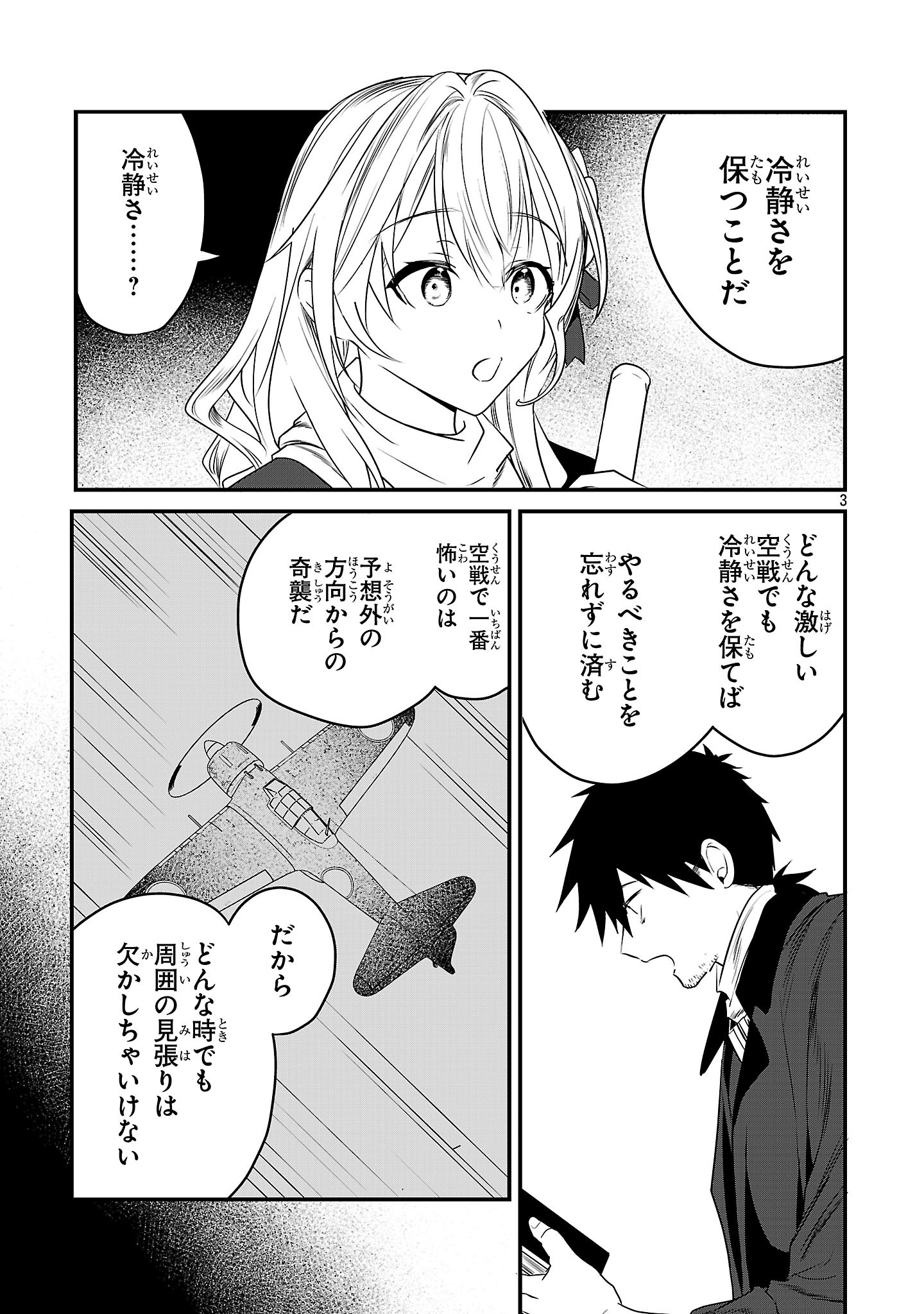 Zero Sen Ace, Isekai de Saikyou no Ryuu Kishi ni naru! Chapter 20.2 3ページ