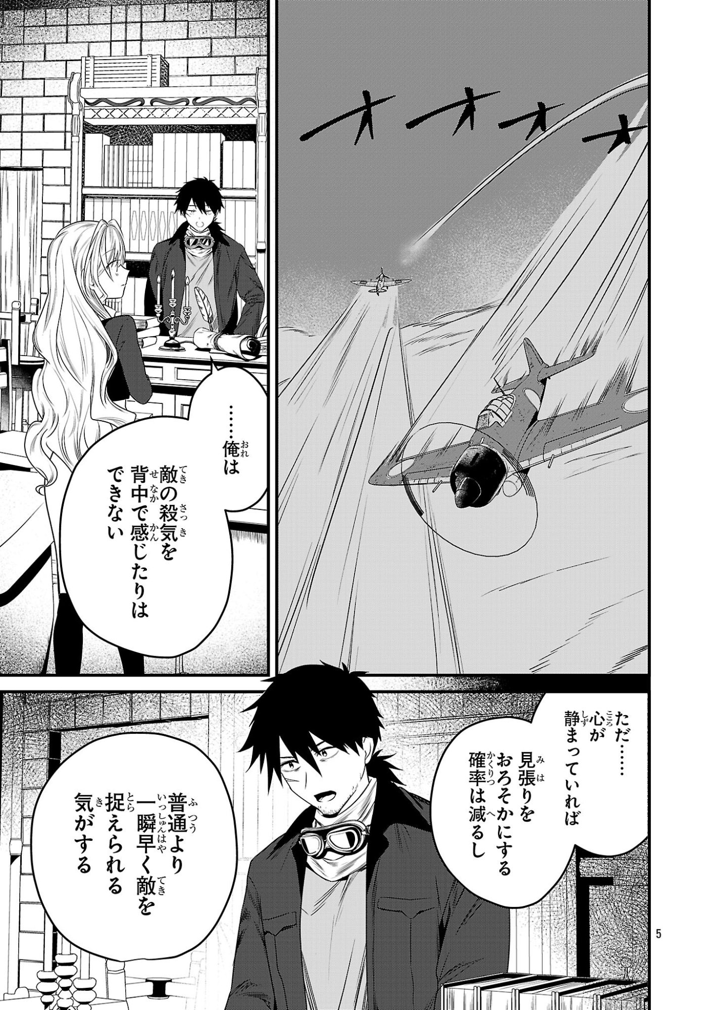Zero Sen Ace, Isekai de Saikyou no Ryuu Kishi ni naru! Chapter 20.2 5ページ