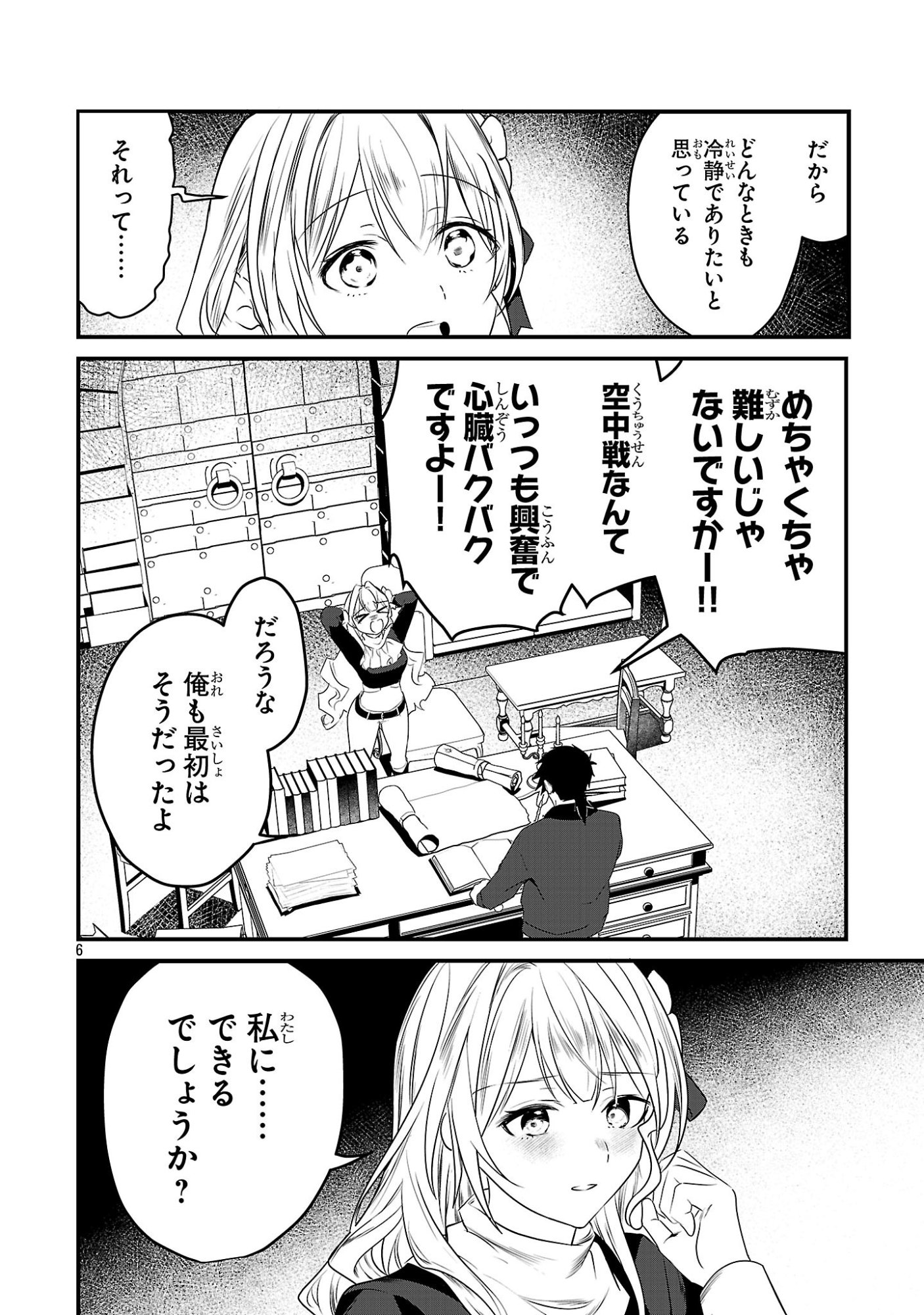 Zero Sen Ace, Isekai de Saikyou no Ryuu Kishi ni naru! Chapter 20.2 6ページ