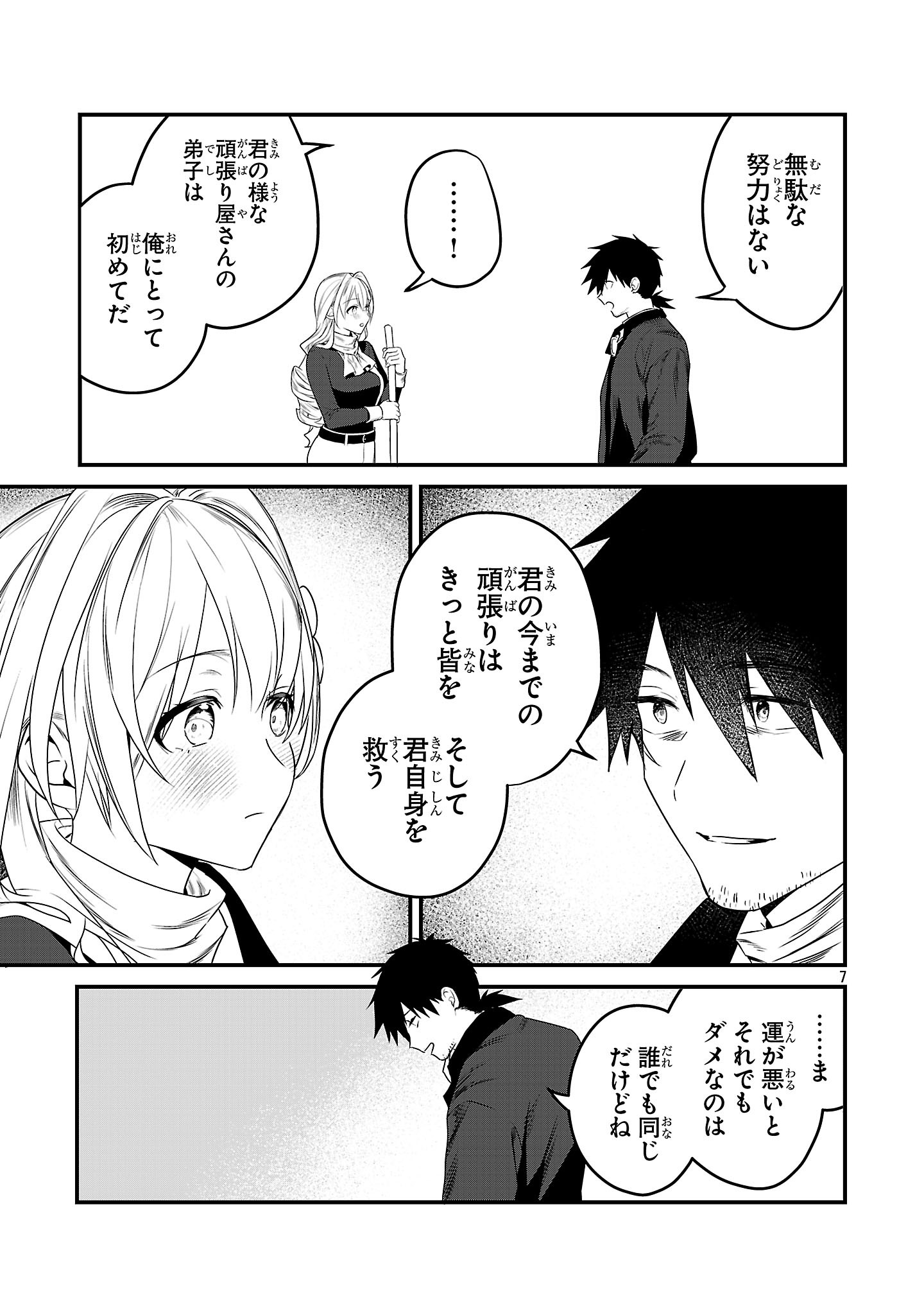 Zero Sen Ace, Isekai de Saikyou no Ryuu Kishi ni naru! Chapter 20.2 7ページ