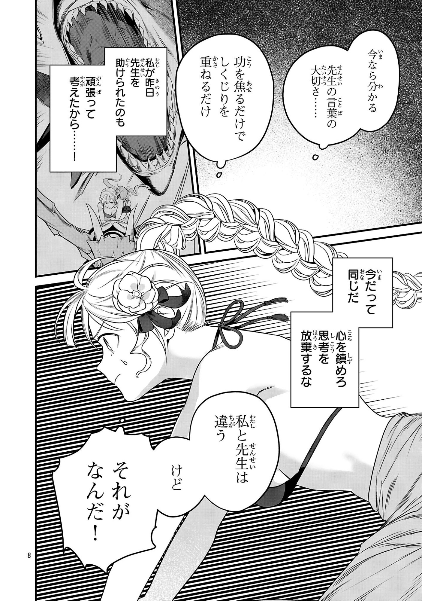 Zero Sen Ace, Isekai de Saikyou no Ryuu Kishi ni naru! Chapter 20.2 8ページ