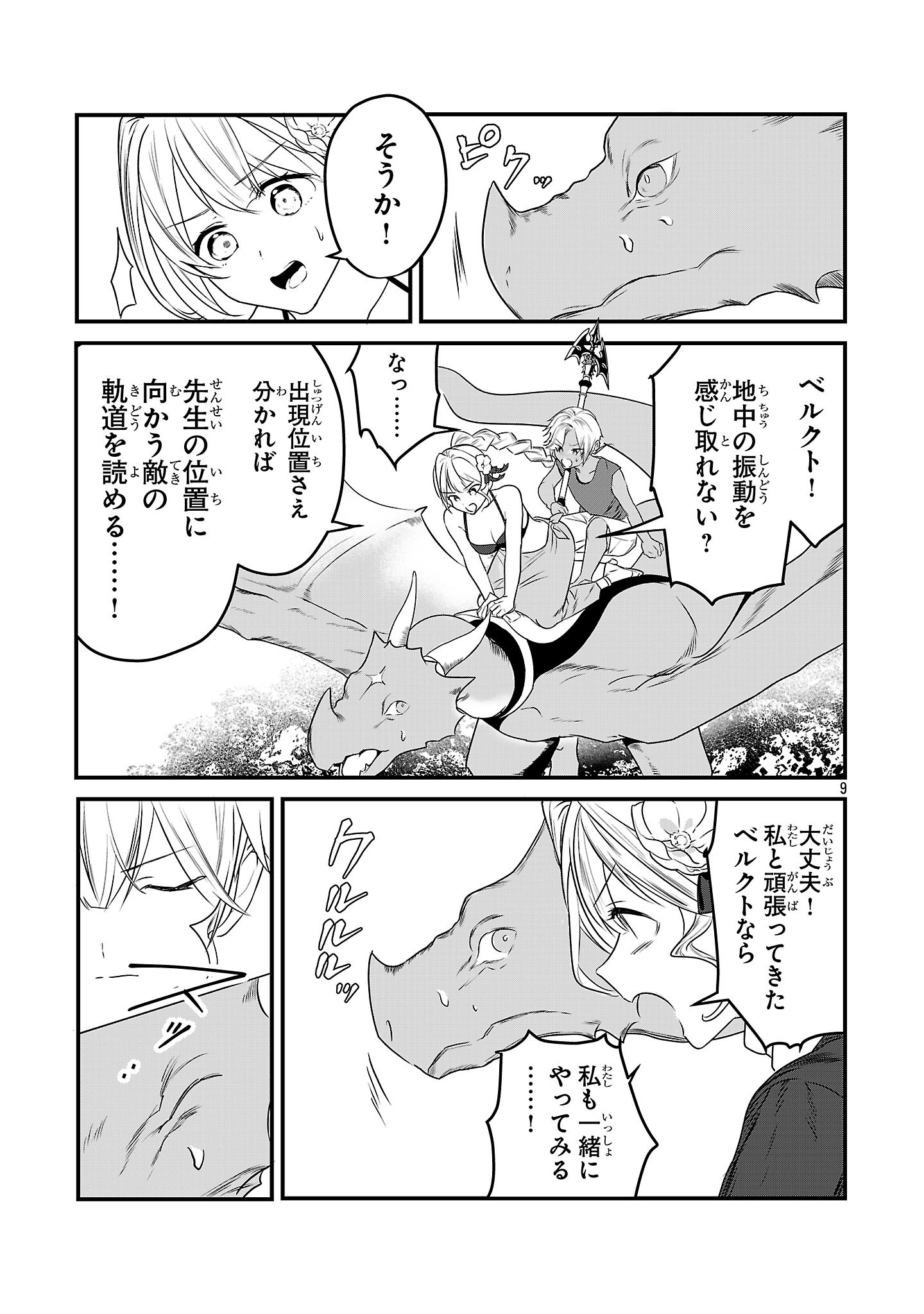 Zero Sen Ace, Isekai de Saikyou no Ryuu Kishi ni naru! Chapter 20.2 9ページ
