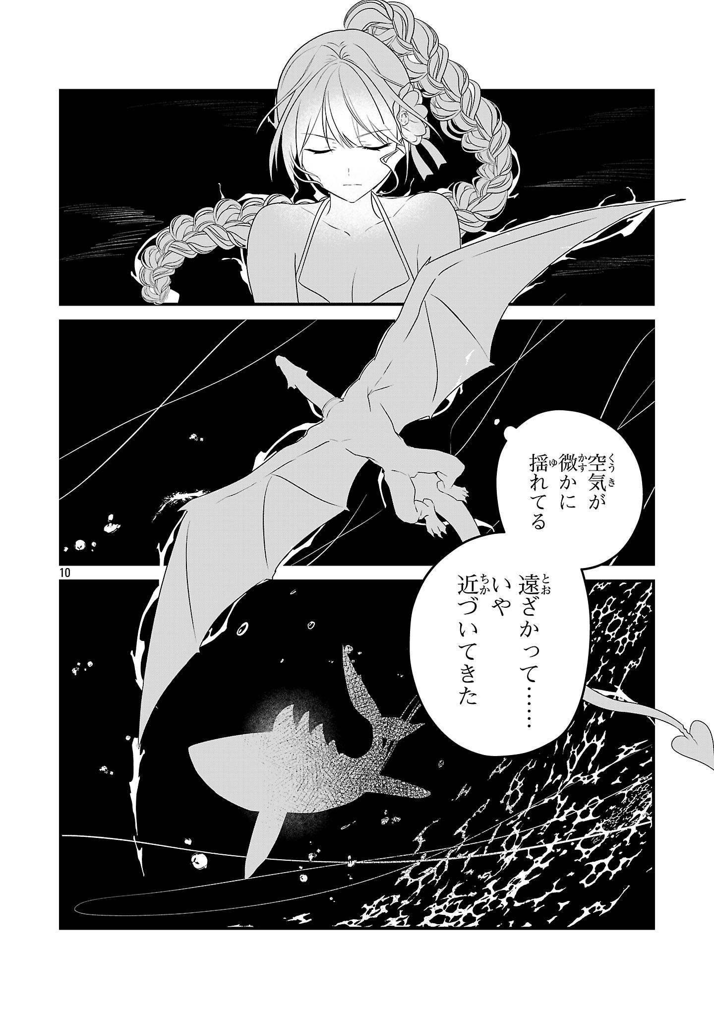 Zero Sen Ace, Isekai de Saikyou no Ryuu Kishi ni naru! Chapter 20.2 10ページ