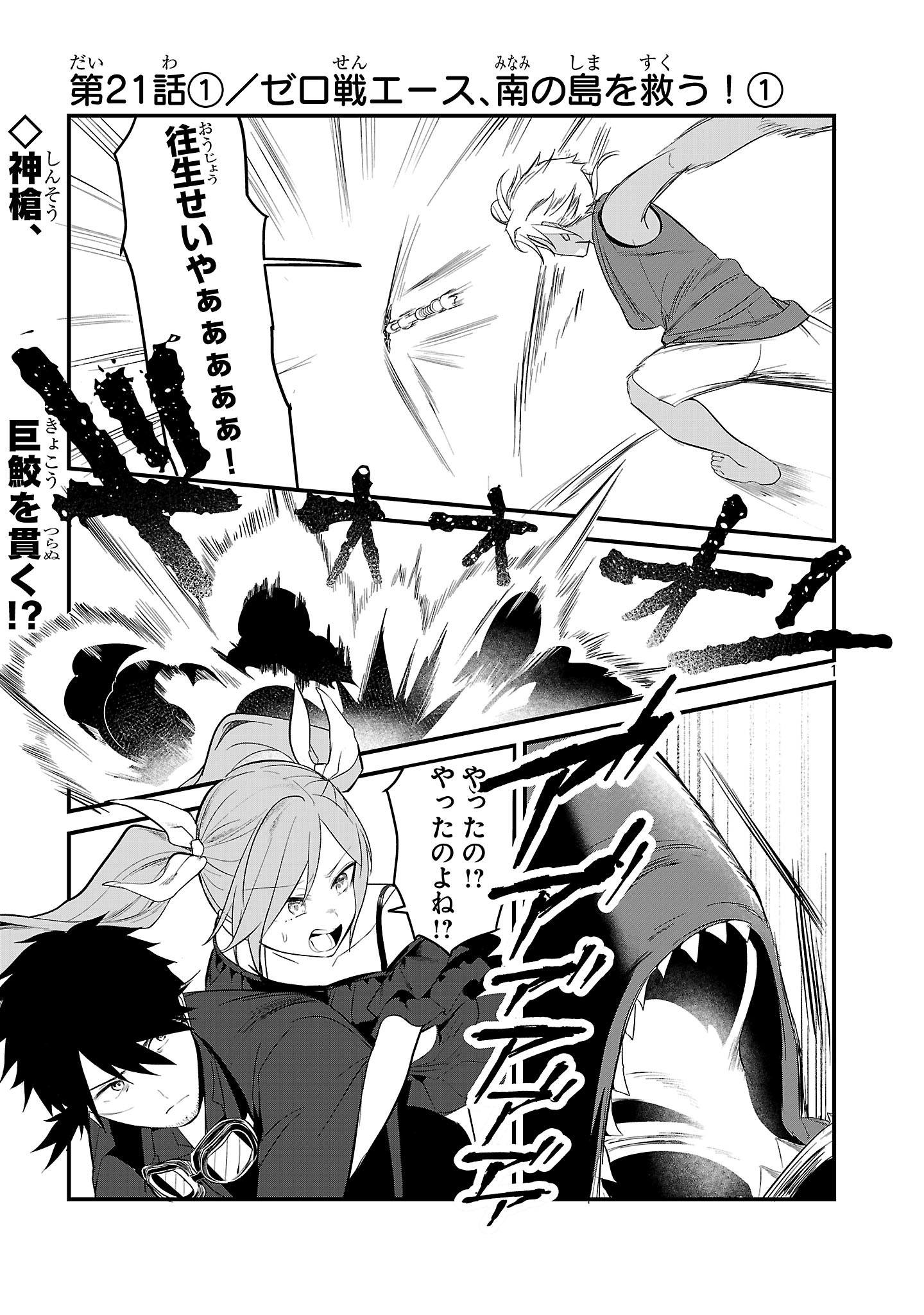 Zero Sen Ace, Isekai de Saikyou no Ryuu Kishi ni naru! Chapter 21.1 1ページ