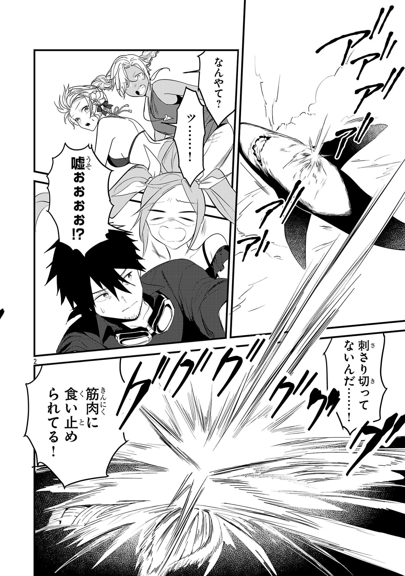 Zero Sen Ace, Isekai de Saikyou no Ryuu Kishi ni naru! Chapter 21.1 2ページ