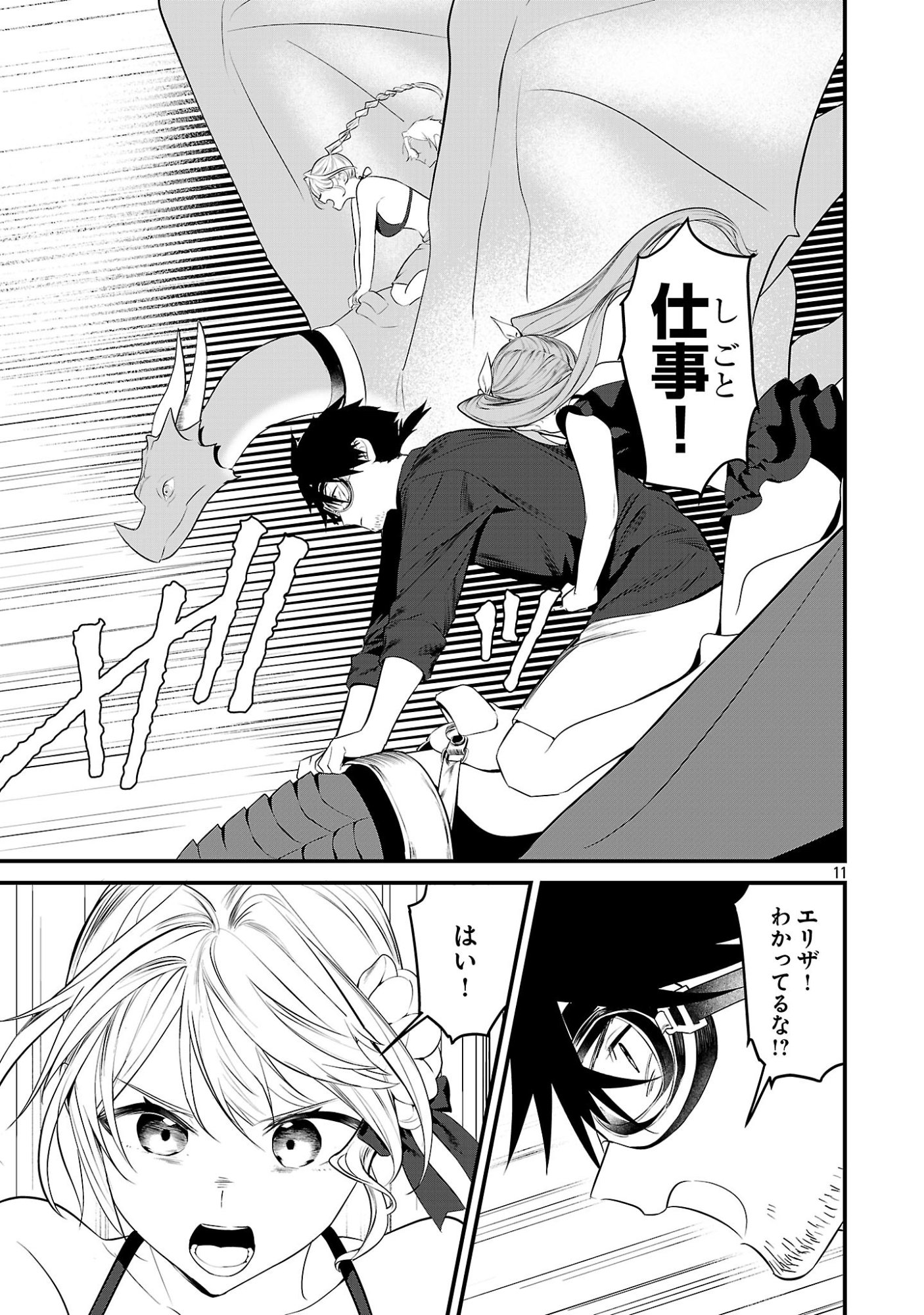 Zero Sen Ace, Isekai de Saikyou no Ryuu Kishi ni naru! Chapter 21.1 11ページ