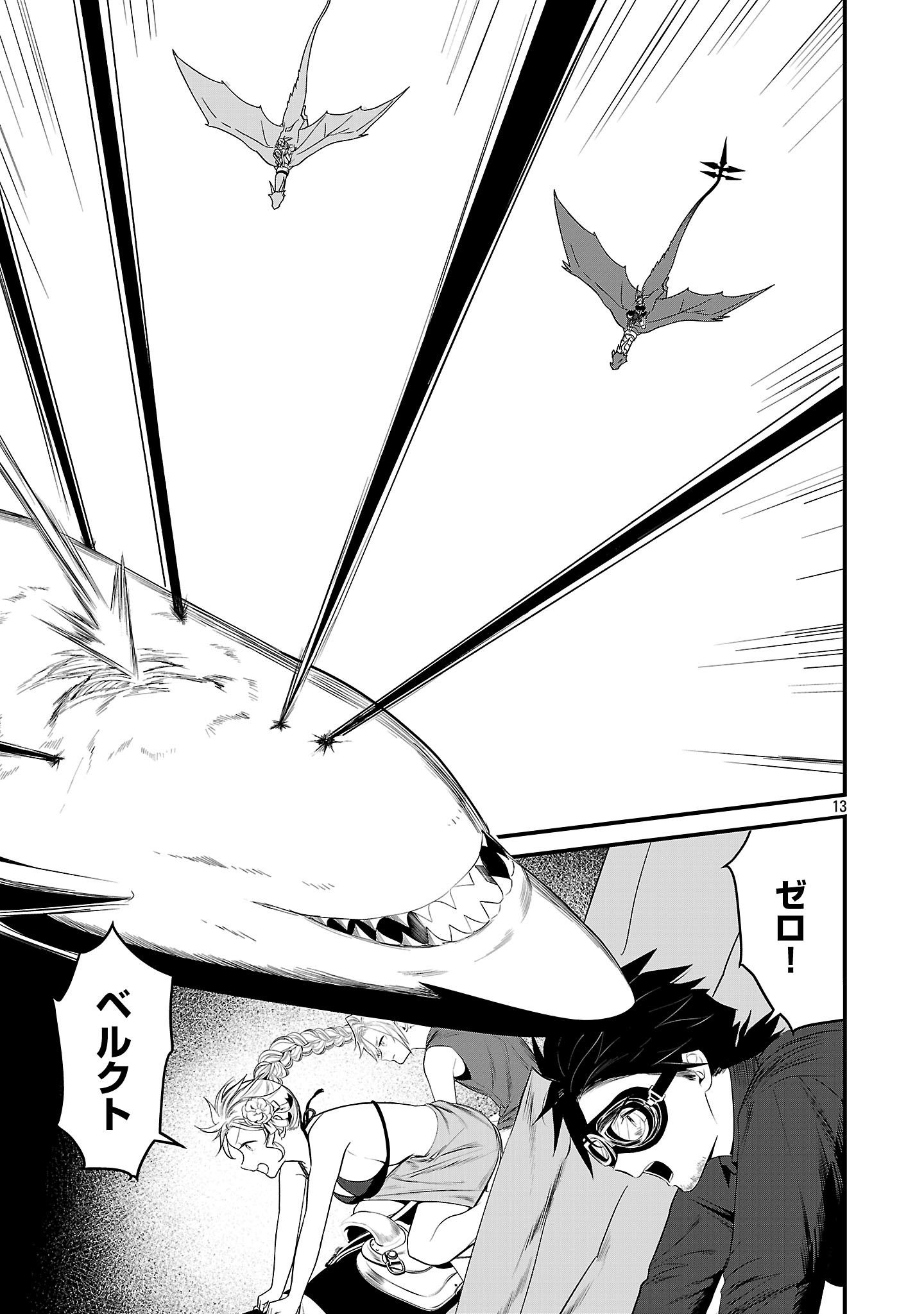 Zero Sen Ace, Isekai de Saikyou no Ryuu Kishi ni naru! Chapter 21.1 13ページ