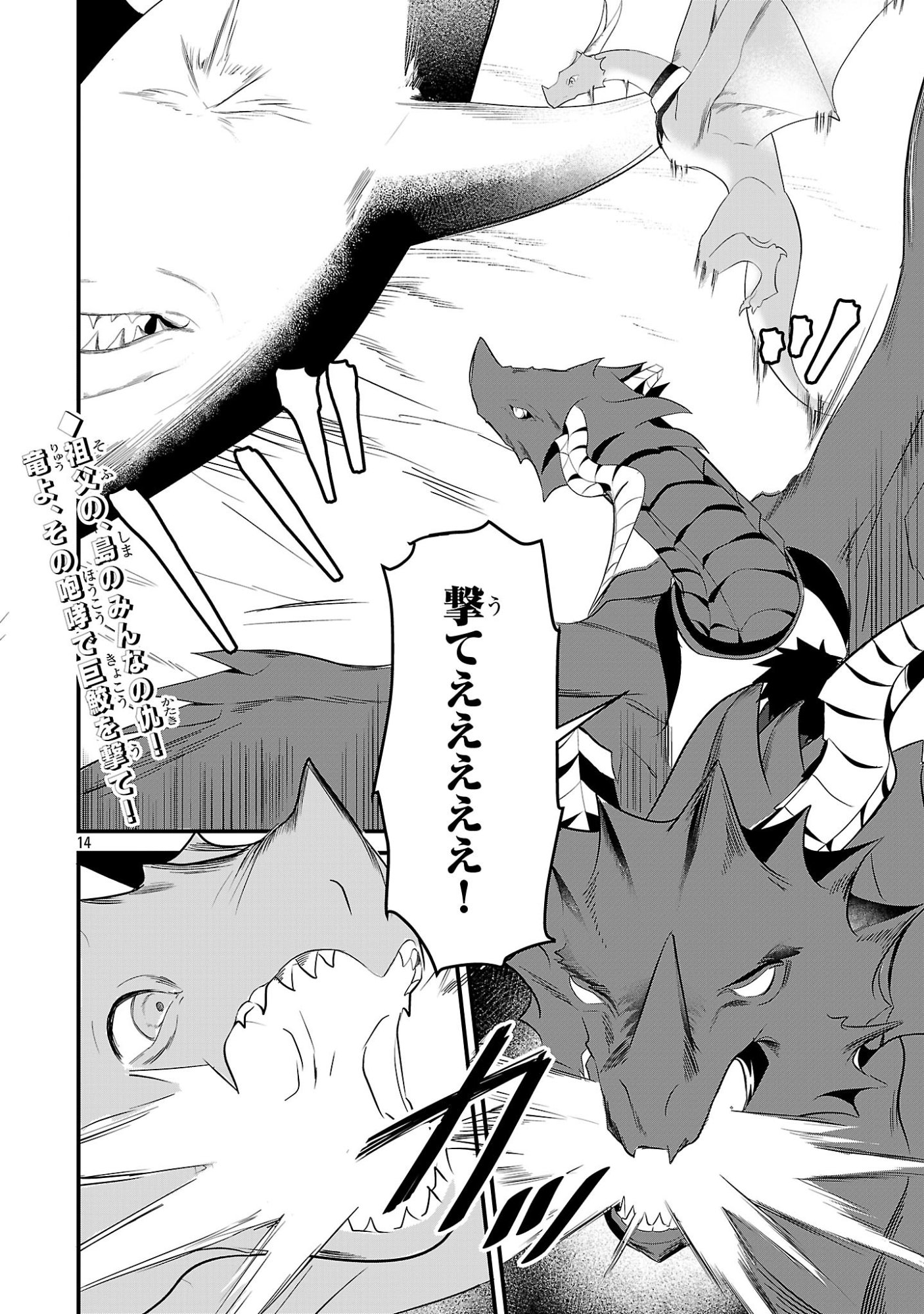 Zero Sen Ace, Isekai de Saikyou no Ryuu Kishi ni naru! Chapter 21.1 14ページ