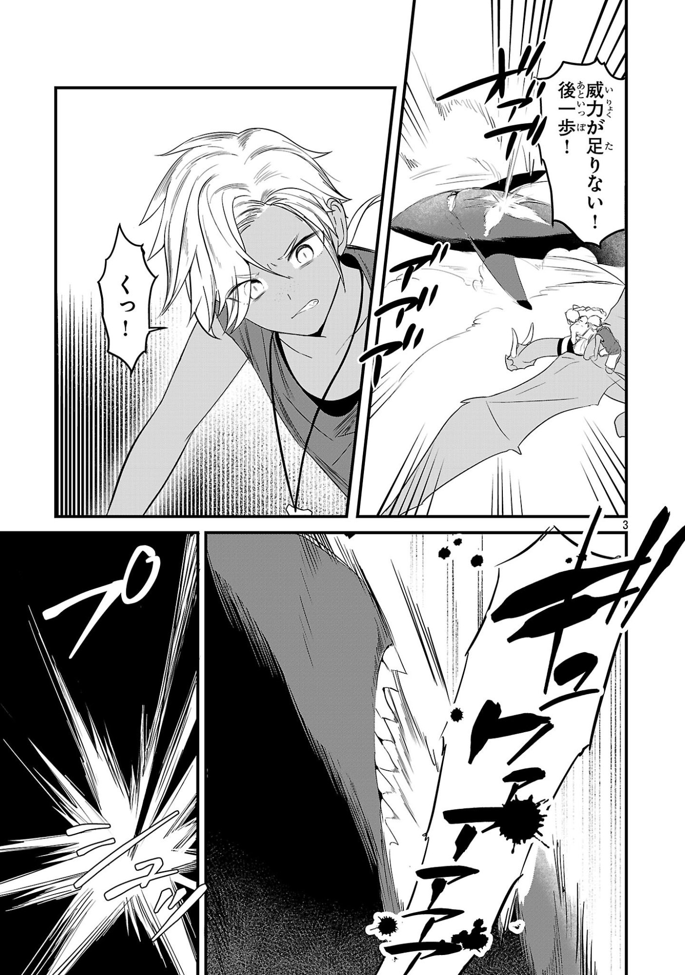 Zero Sen Ace, Isekai de Saikyou no Ryuu Kishi ni naru! Chapter 21.1 3ページ