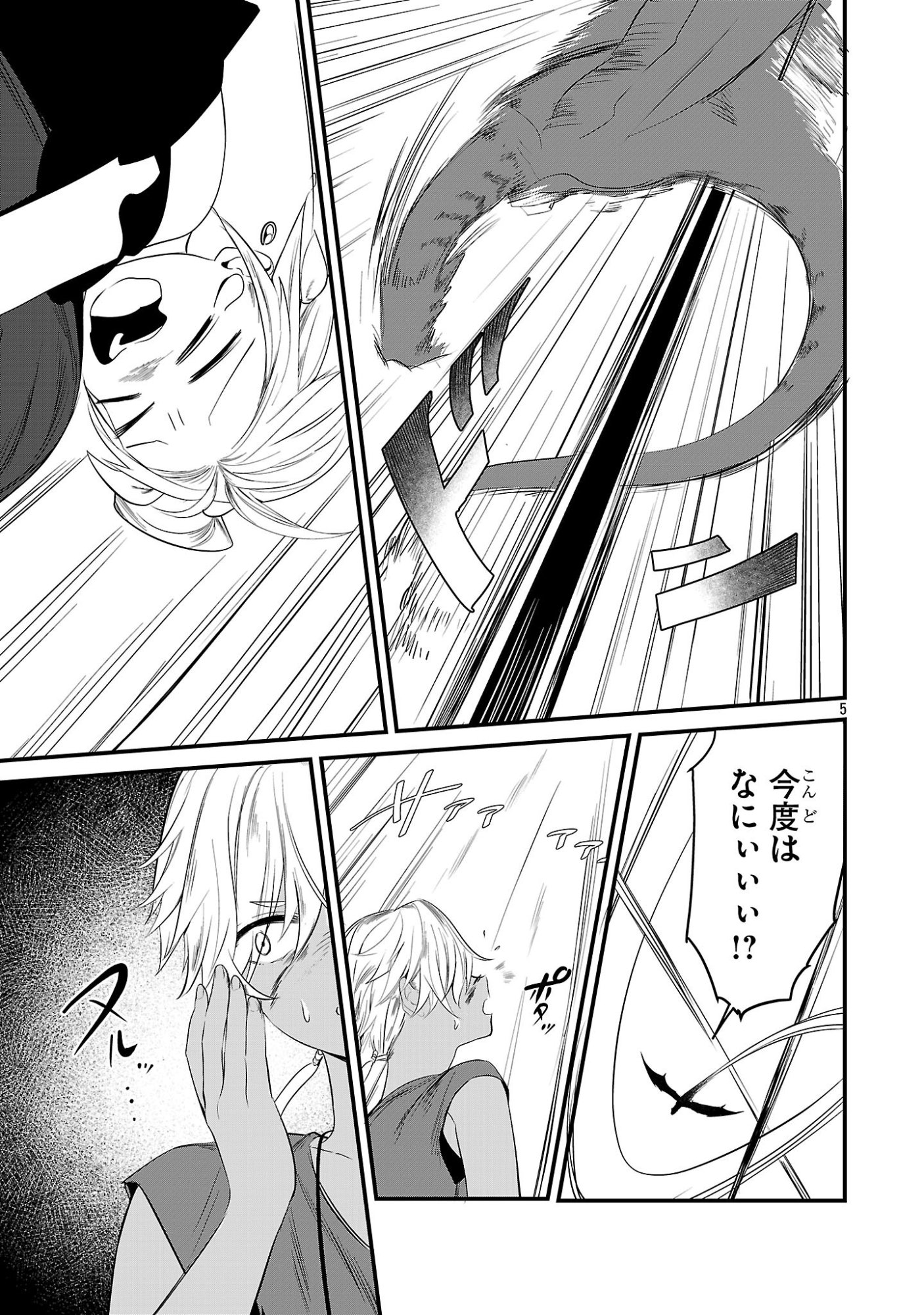 Zero Sen Ace, Isekai de Saikyou no Ryuu Kishi ni naru! Chapter 21.1 5ページ