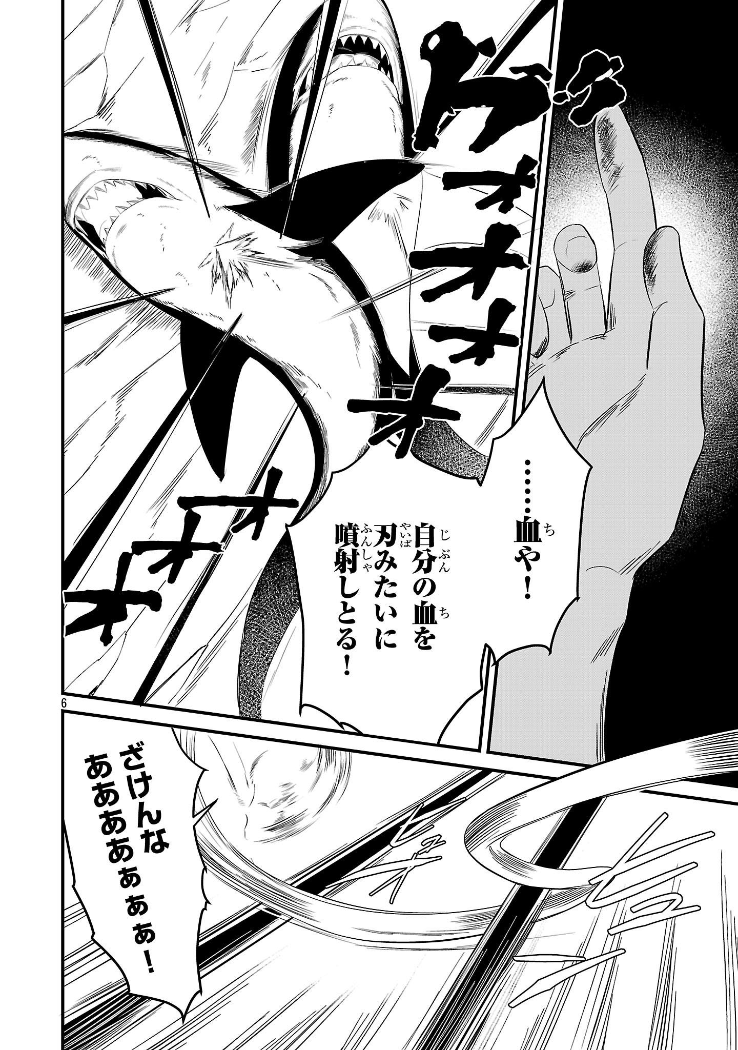 Zero Sen Ace, Isekai de Saikyou no Ryuu Kishi ni naru! Chapter 21.1 6ページ