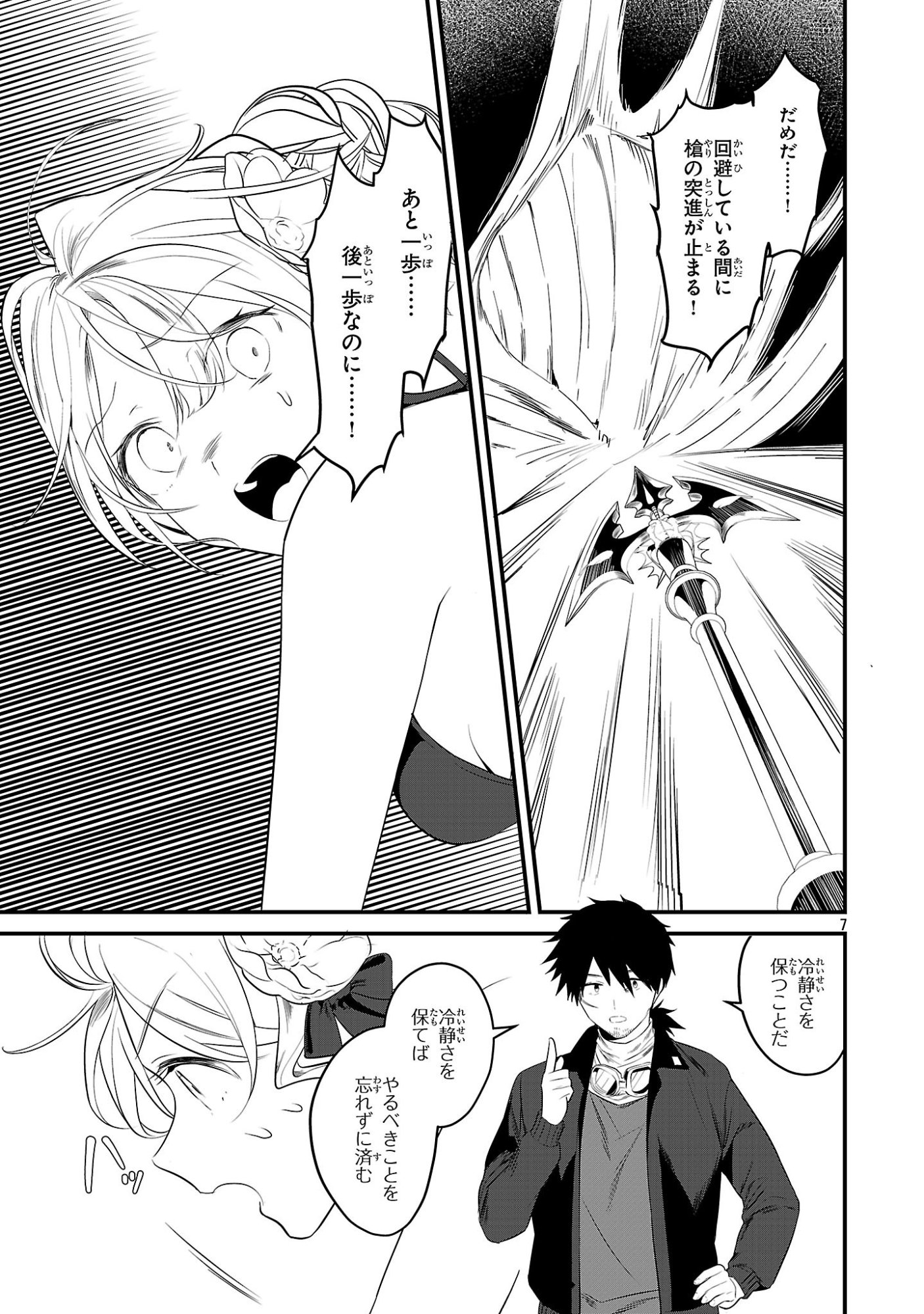 Zero Sen Ace, Isekai de Saikyou no Ryuu Kishi ni naru! Chapter 21.1 7ページ