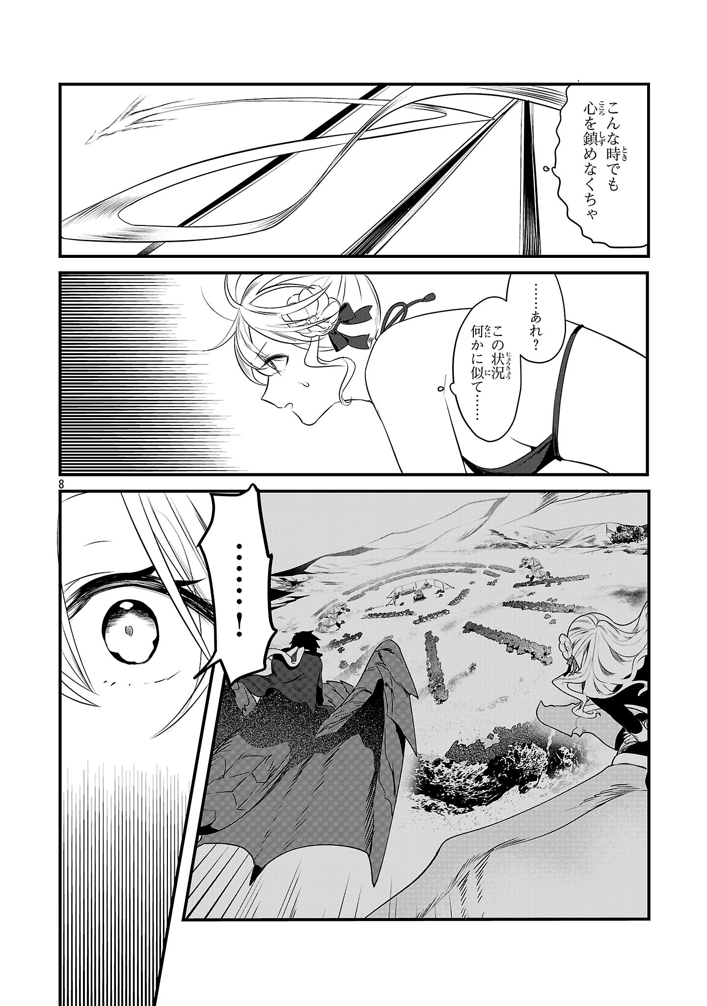 Zero Sen Ace, Isekai de Saikyou no Ryuu Kishi ni naru! Chapter 21.1 8ページ