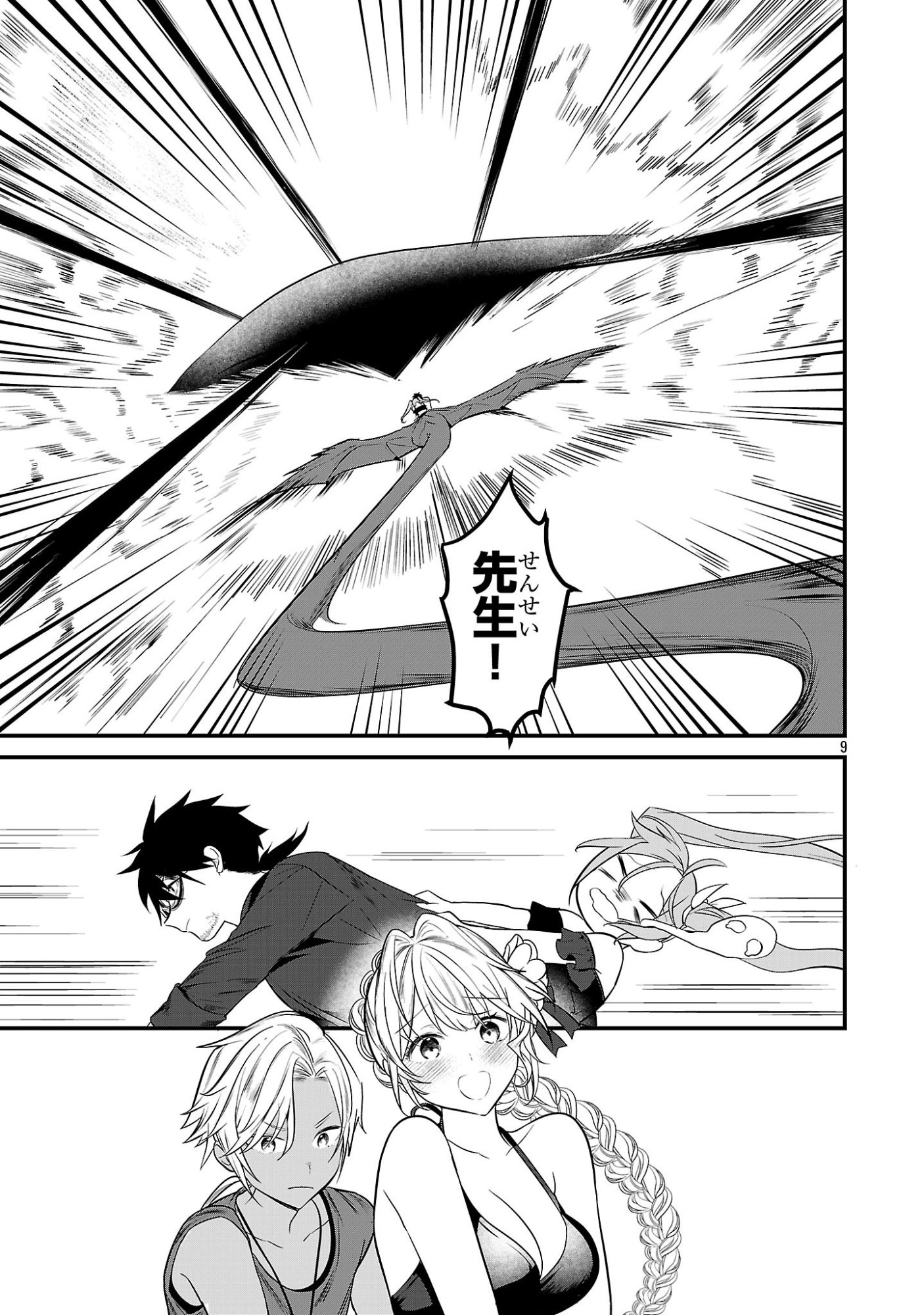 Zero Sen Ace, Isekai de Saikyou no Ryuu Kishi ni naru! Chapter 21.1 9ページ