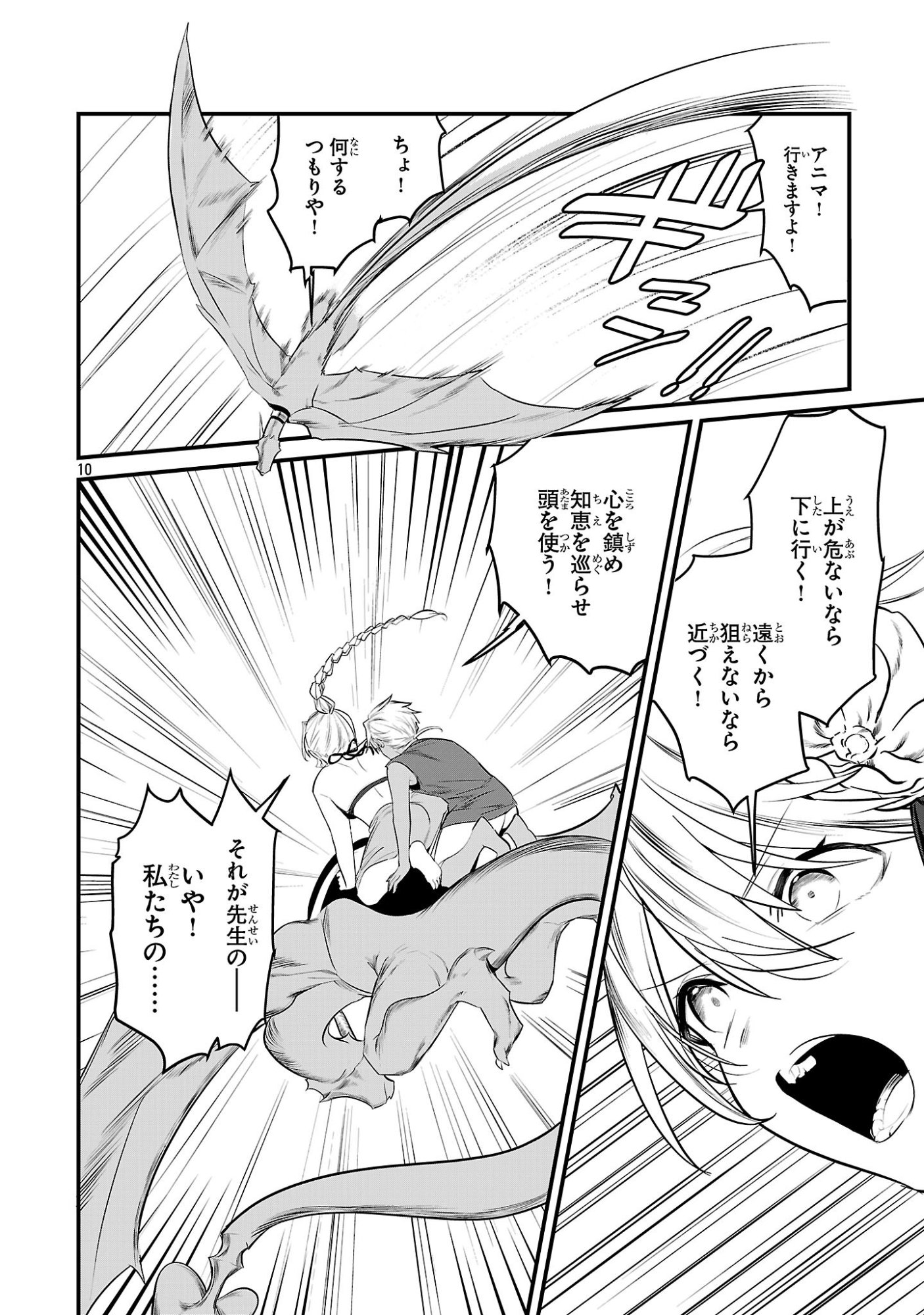 Zero Sen Ace, Isekai de Saikyou no Ryuu Kishi ni naru! Chapter 21.1 10ページ