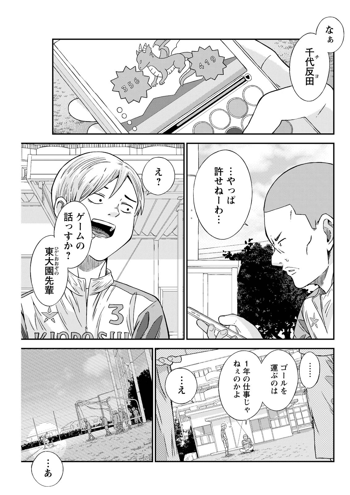 Vitoria no Kantoku Chapter 7 1ページ