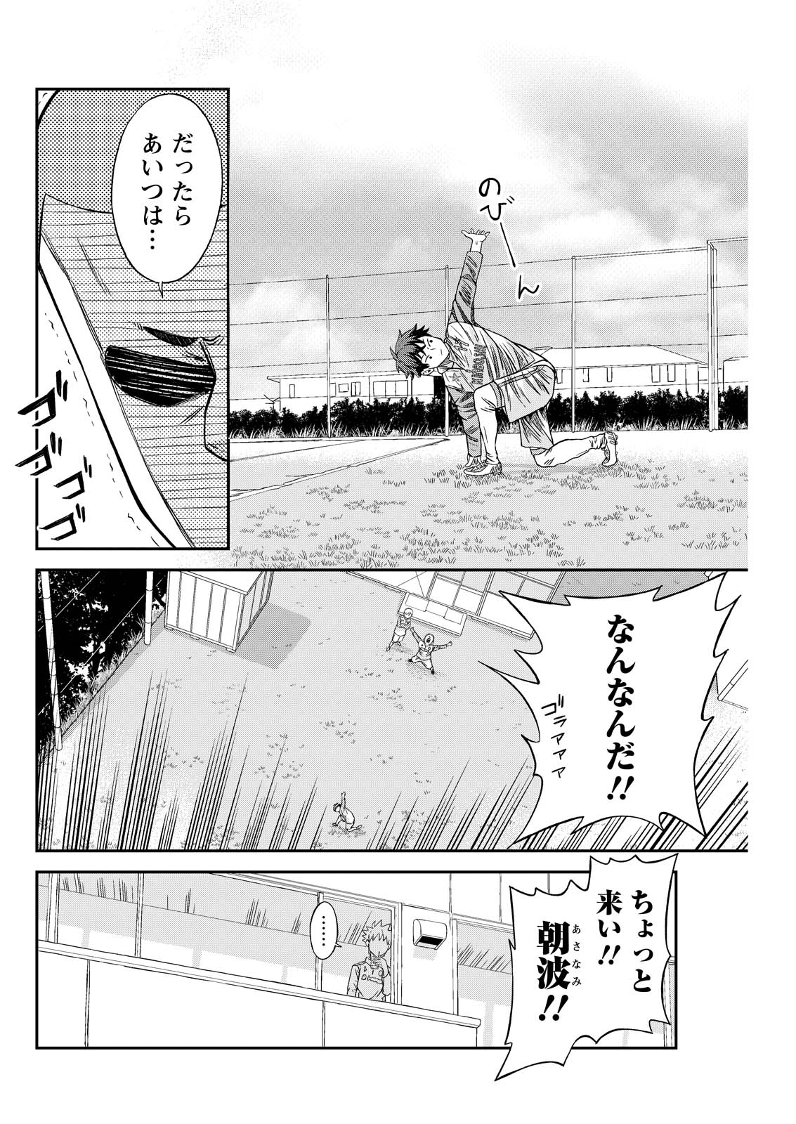Vitoria no Kantoku Chapter 7 2ページ