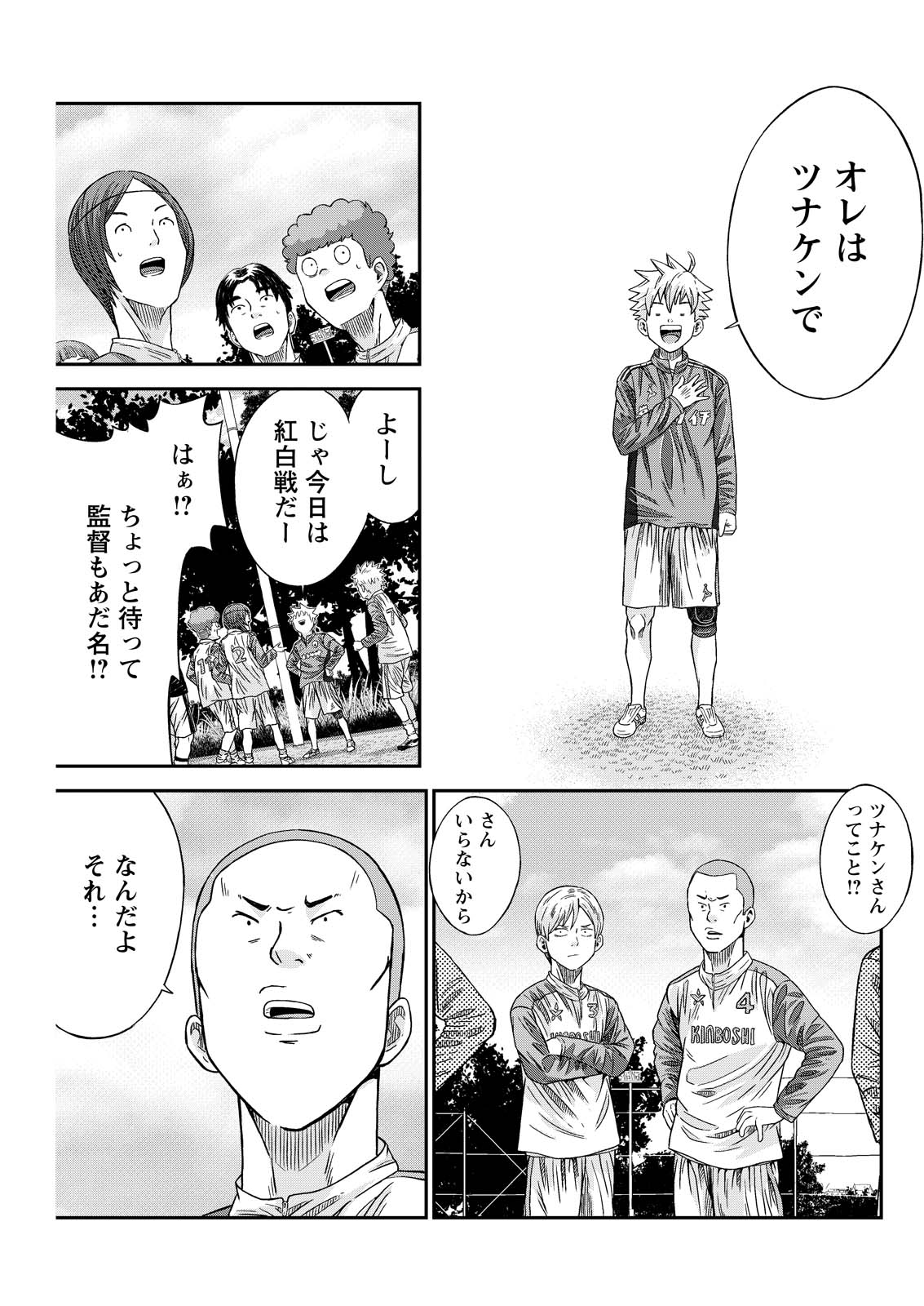 Vitoria no Kantoku Chapter 7 11ページ
