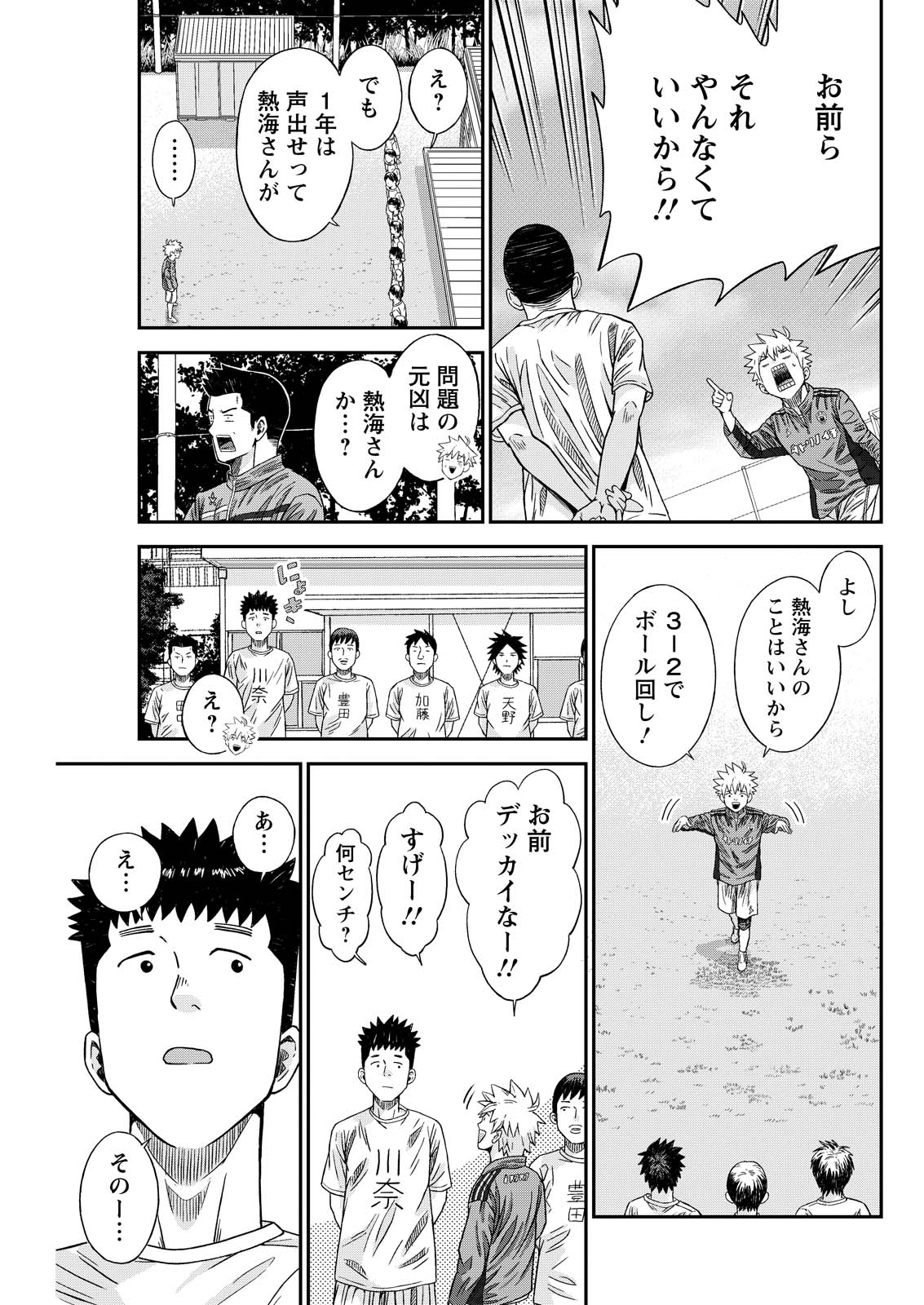Vitoria no Kantoku Chapter 7 13ページ