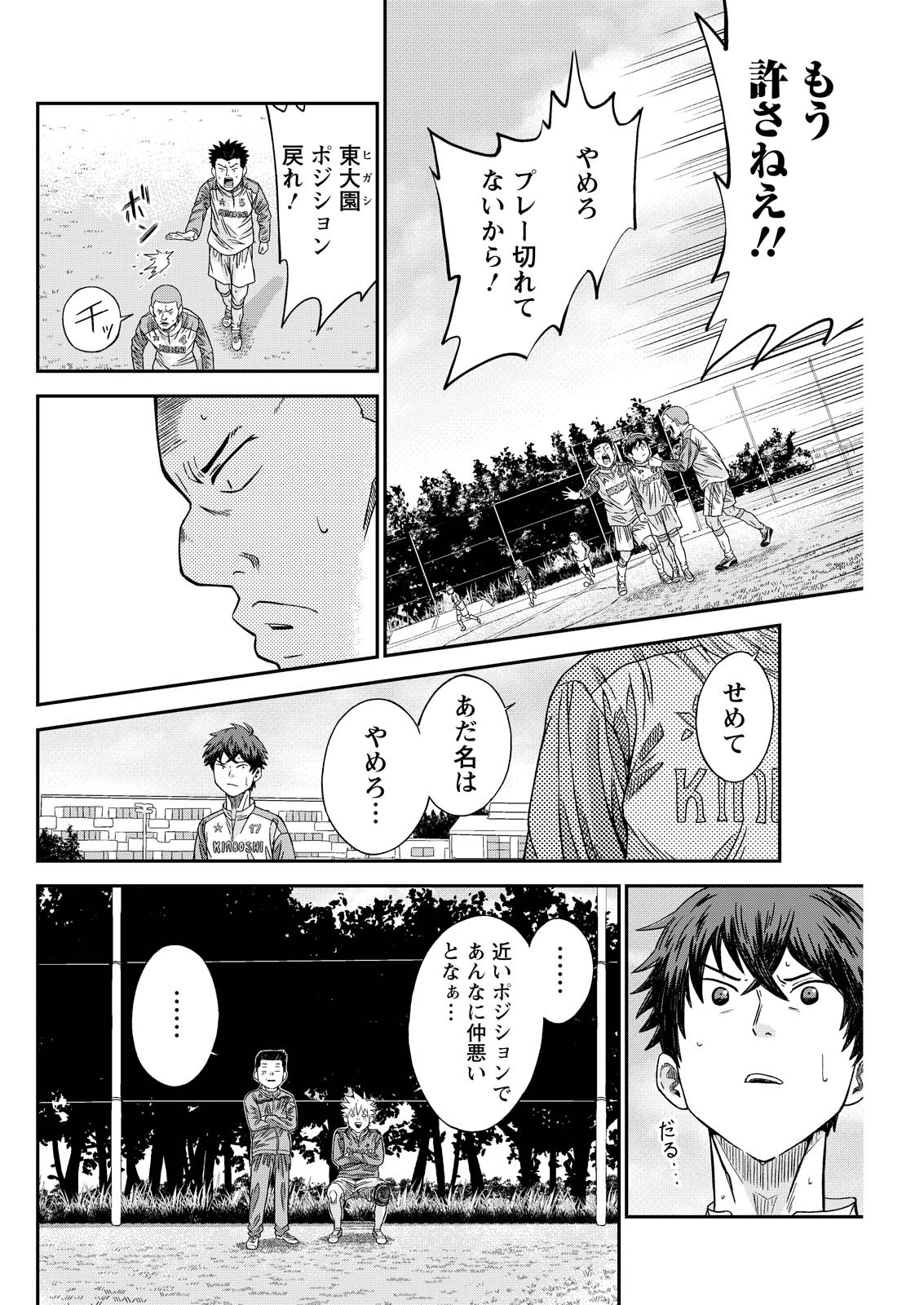 Vitoria no Kantoku Chapter 7 18ページ