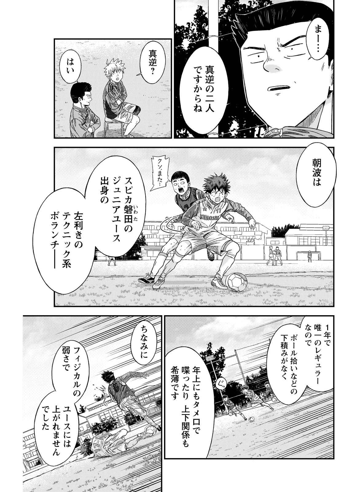 Vitoria no Kantoku Chapter 7 19ページ