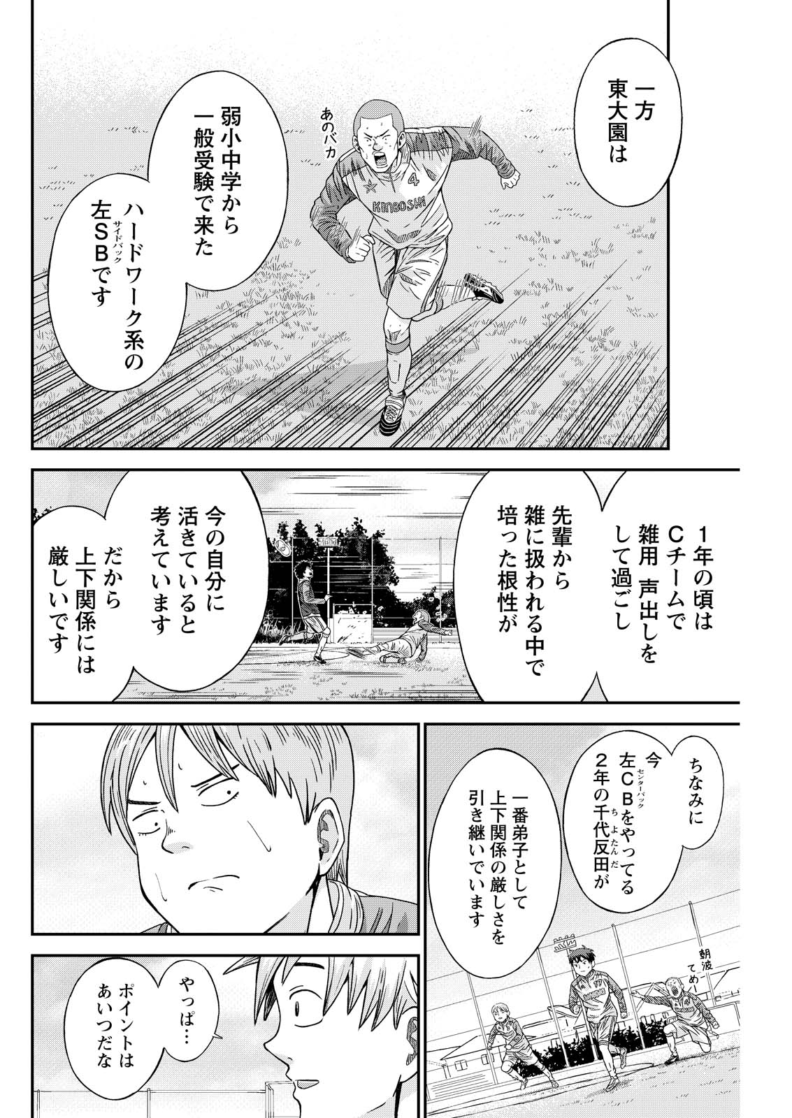 Vitoria no Kantoku Chapter 7 20ページ