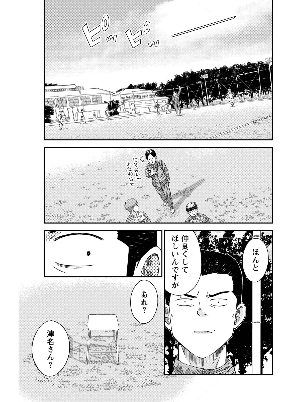 Vitoria no Kantoku Chapter 7 21ページ