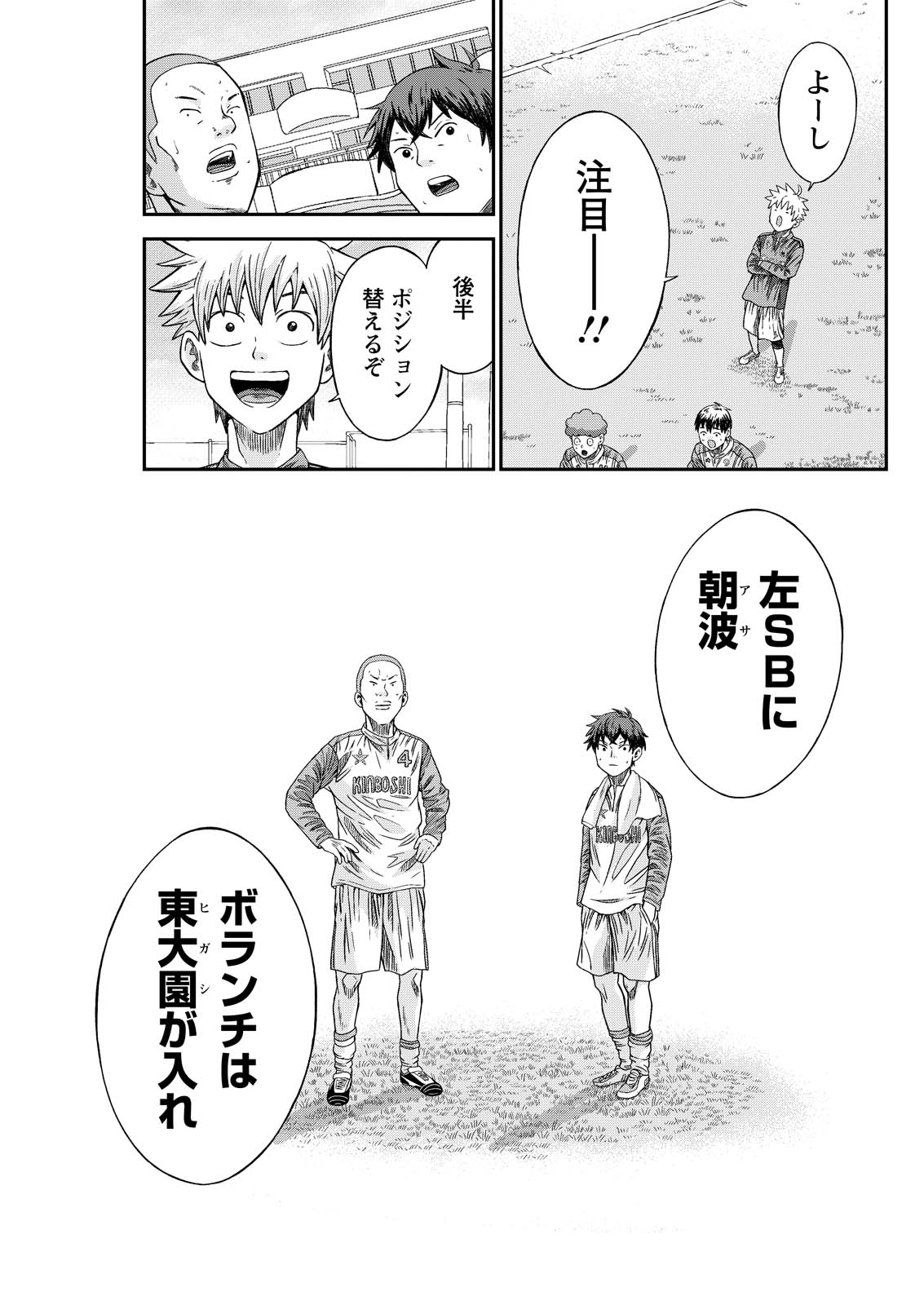 Vitoria no Kantoku Chapter 7 23ページ