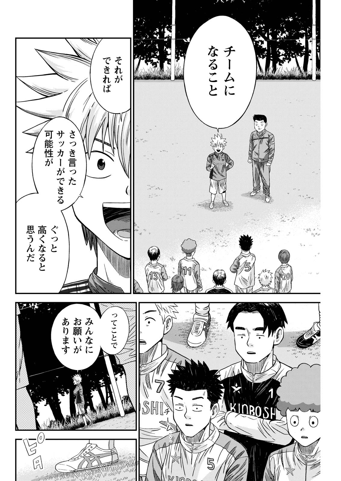 Vitoria no Kantoku Chapter 7 6ページ