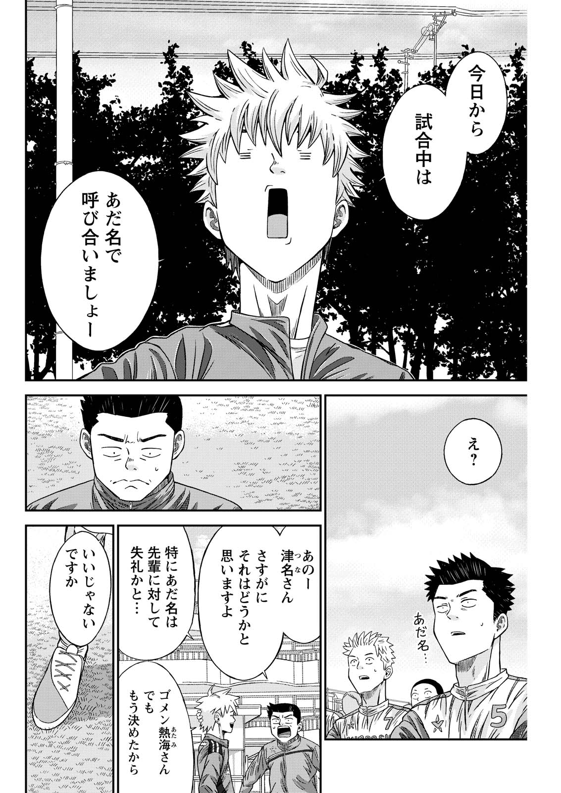 Vitoria no Kantoku Chapter 7 8ページ