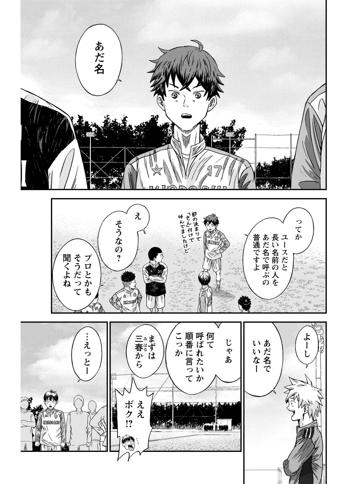 Vitoria no Kantoku Chapter 7 9ページ