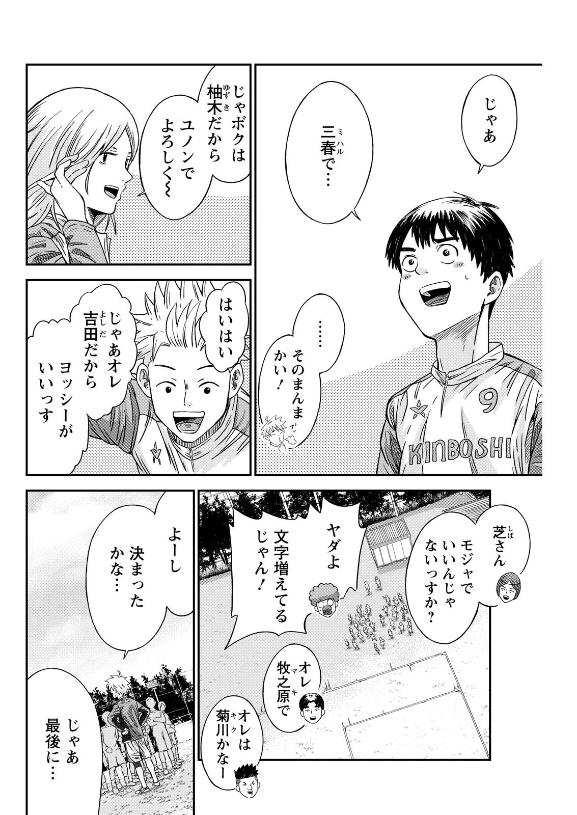 Vitoria no Kantoku Chapter 7 10ページ