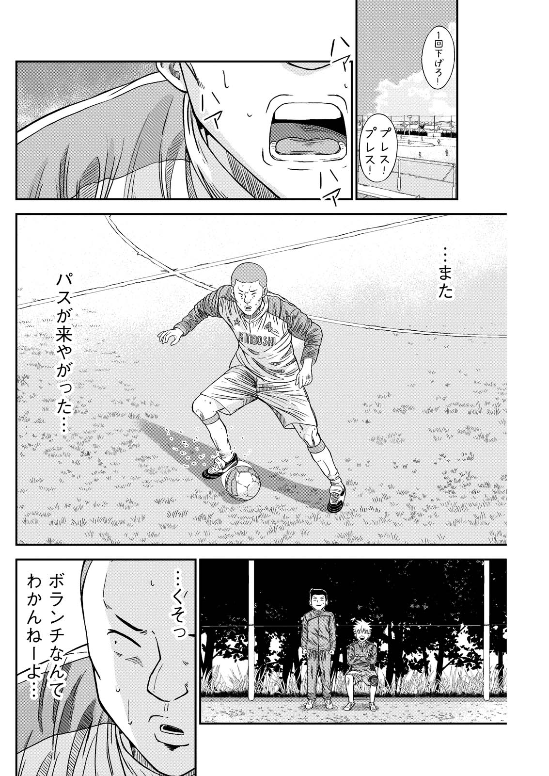 Vitoria no Kantoku Chapter 8 2ページ