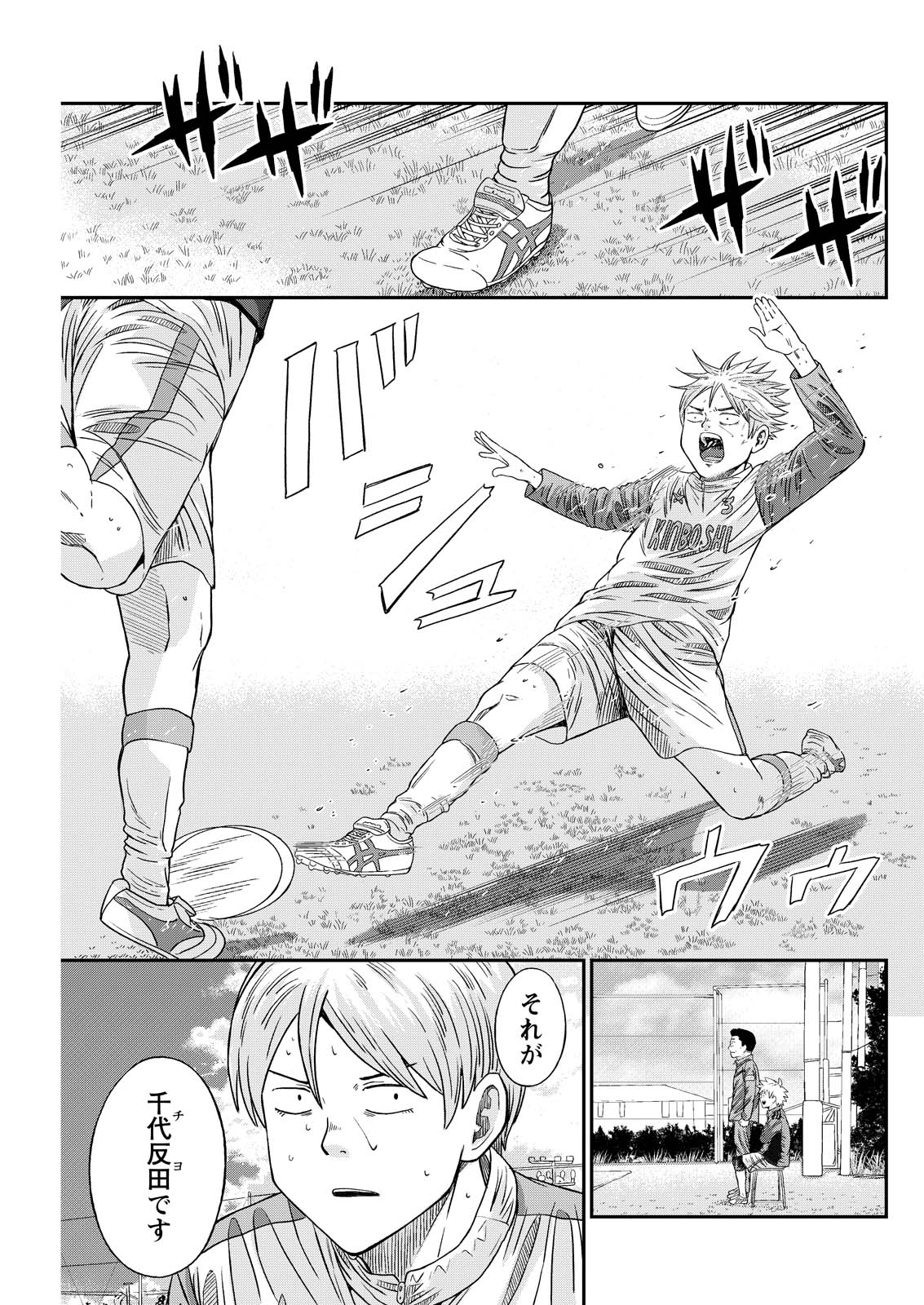 Vitoria no Kantoku Chapter 8 11ページ