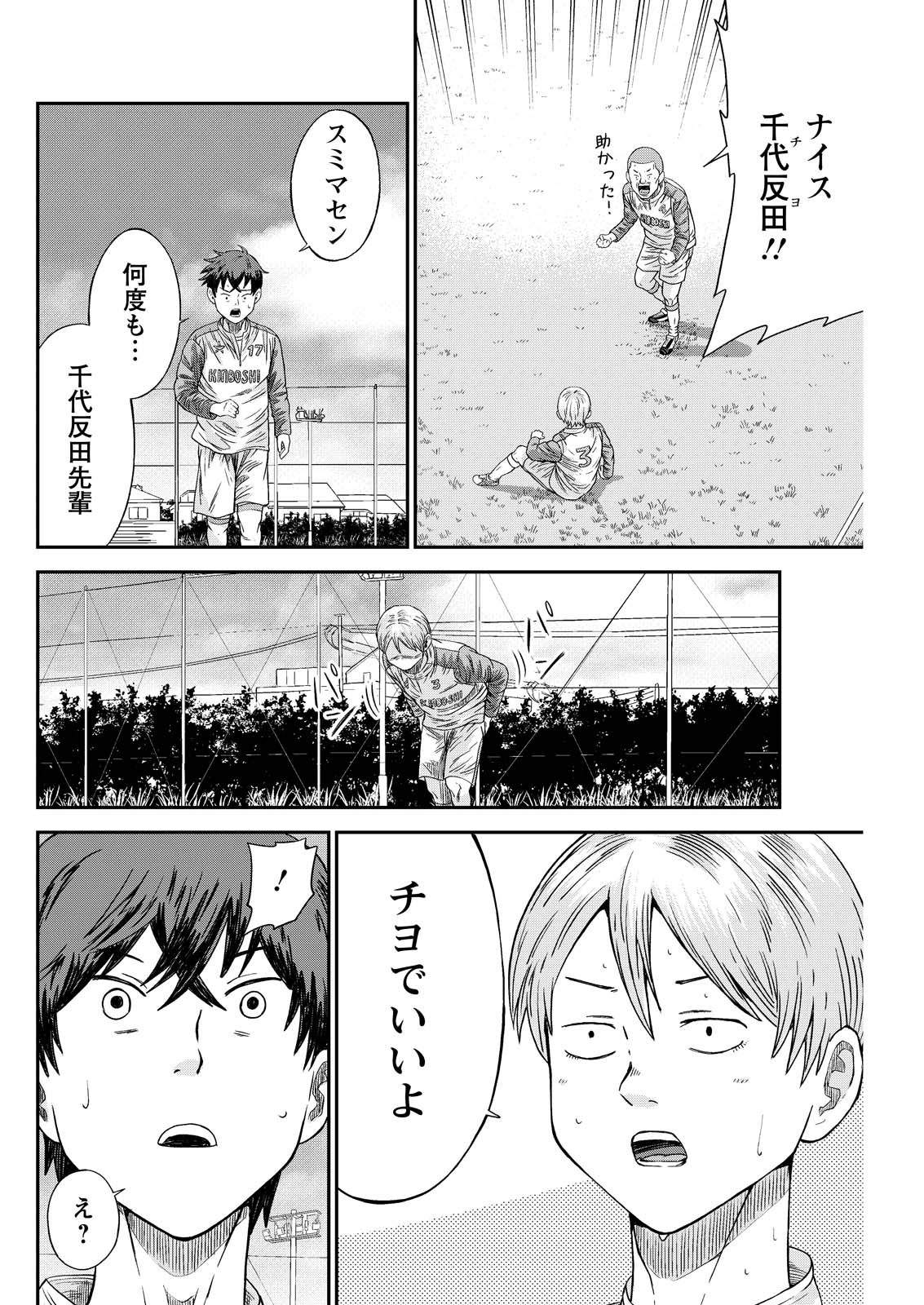Vitoria no Kantoku Chapter 8 12ページ