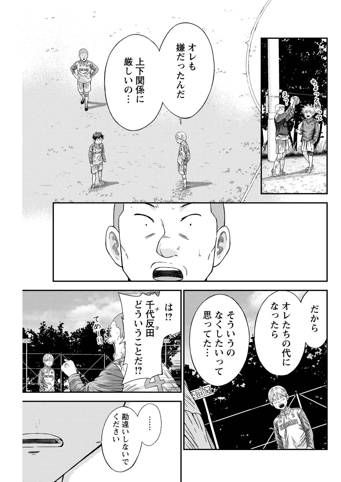 Vitoria no Kantoku Chapter 8 13ページ