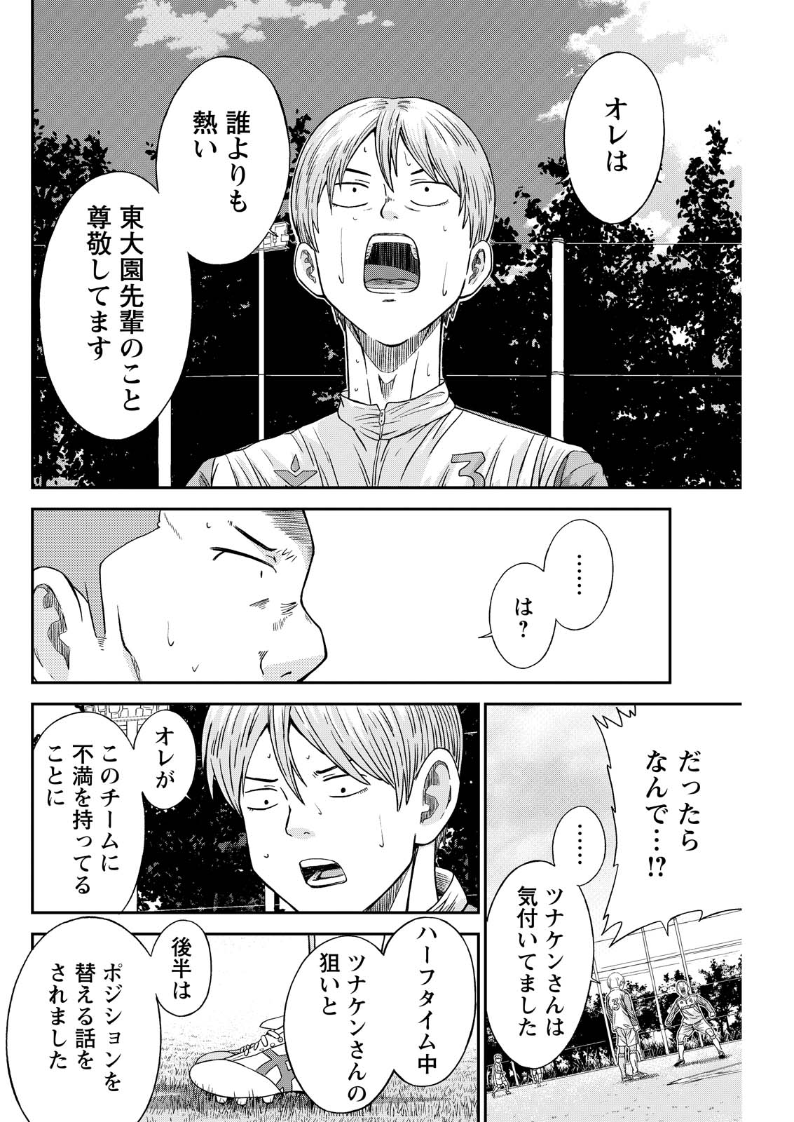 Vitoria no Kantoku Chapter 8 14ページ