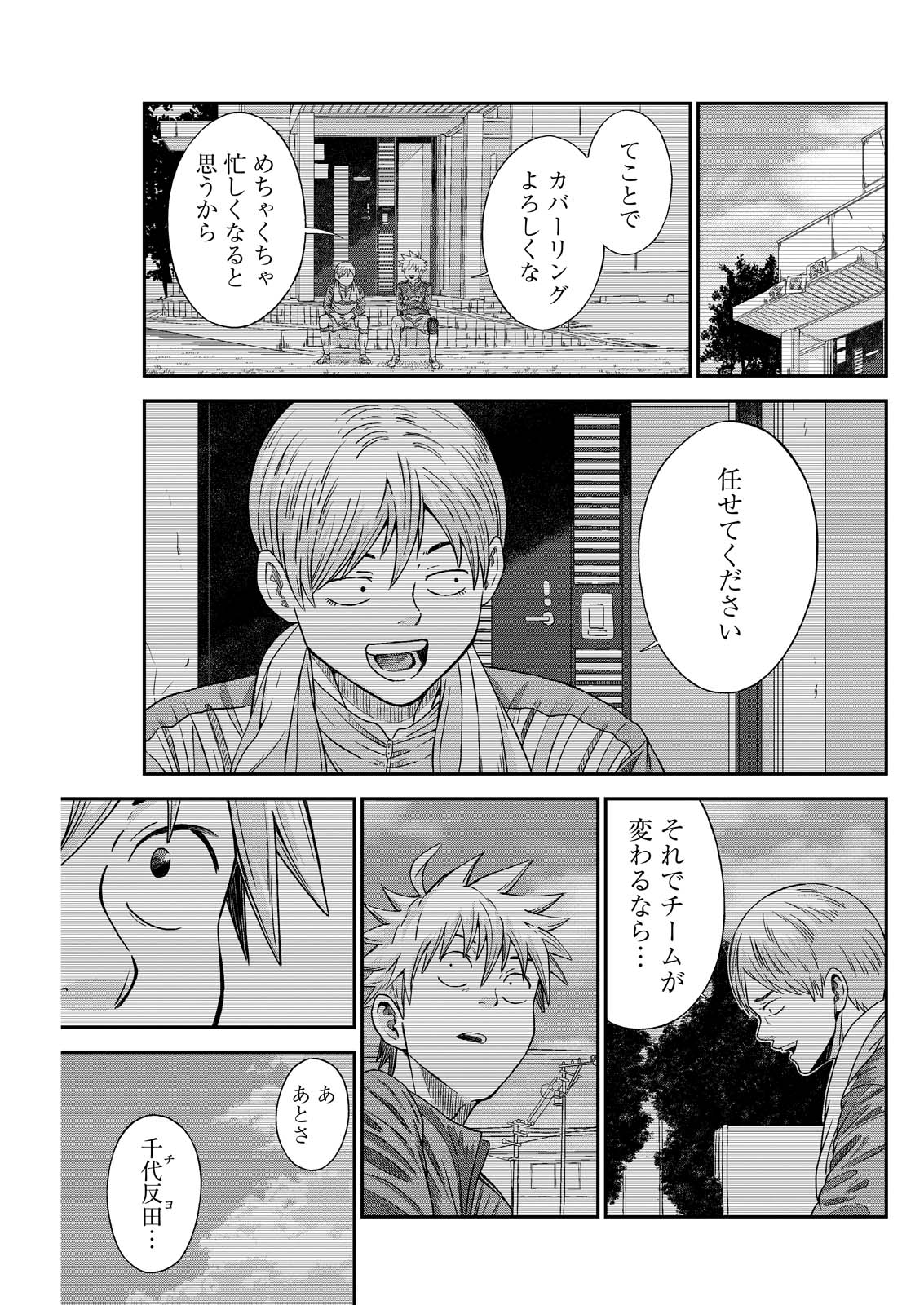 Vitoria no Kantoku Chapter 8 15ページ