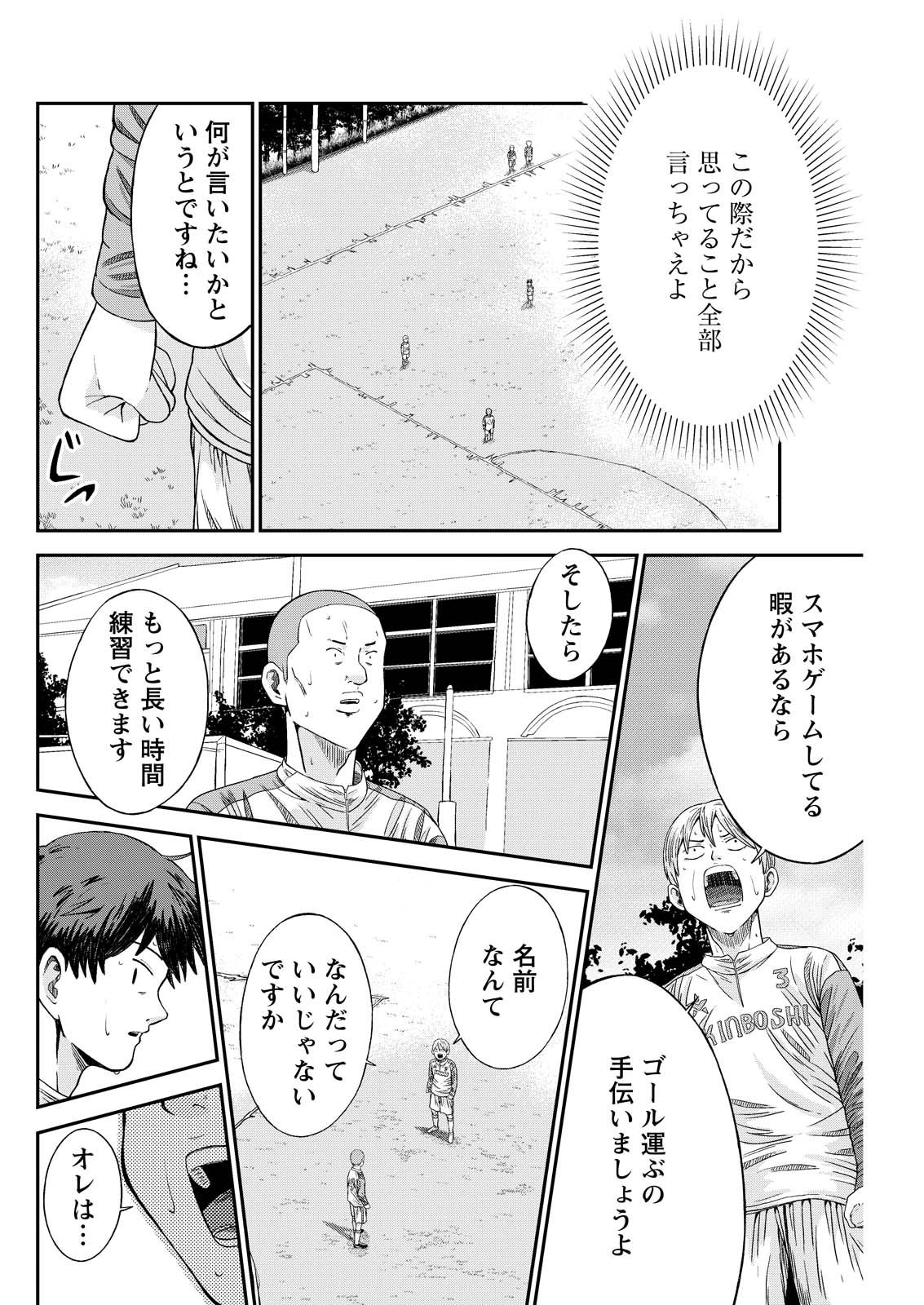 Vitoria no Kantoku Chapter 8 16ページ