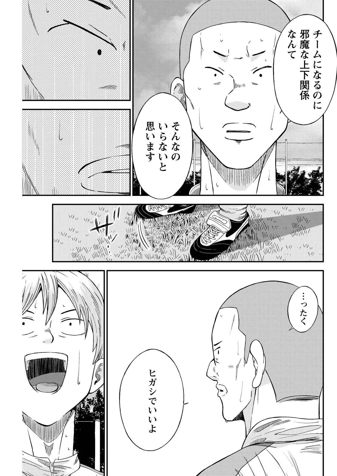 Vitoria no Kantoku Chapter 8 17ページ