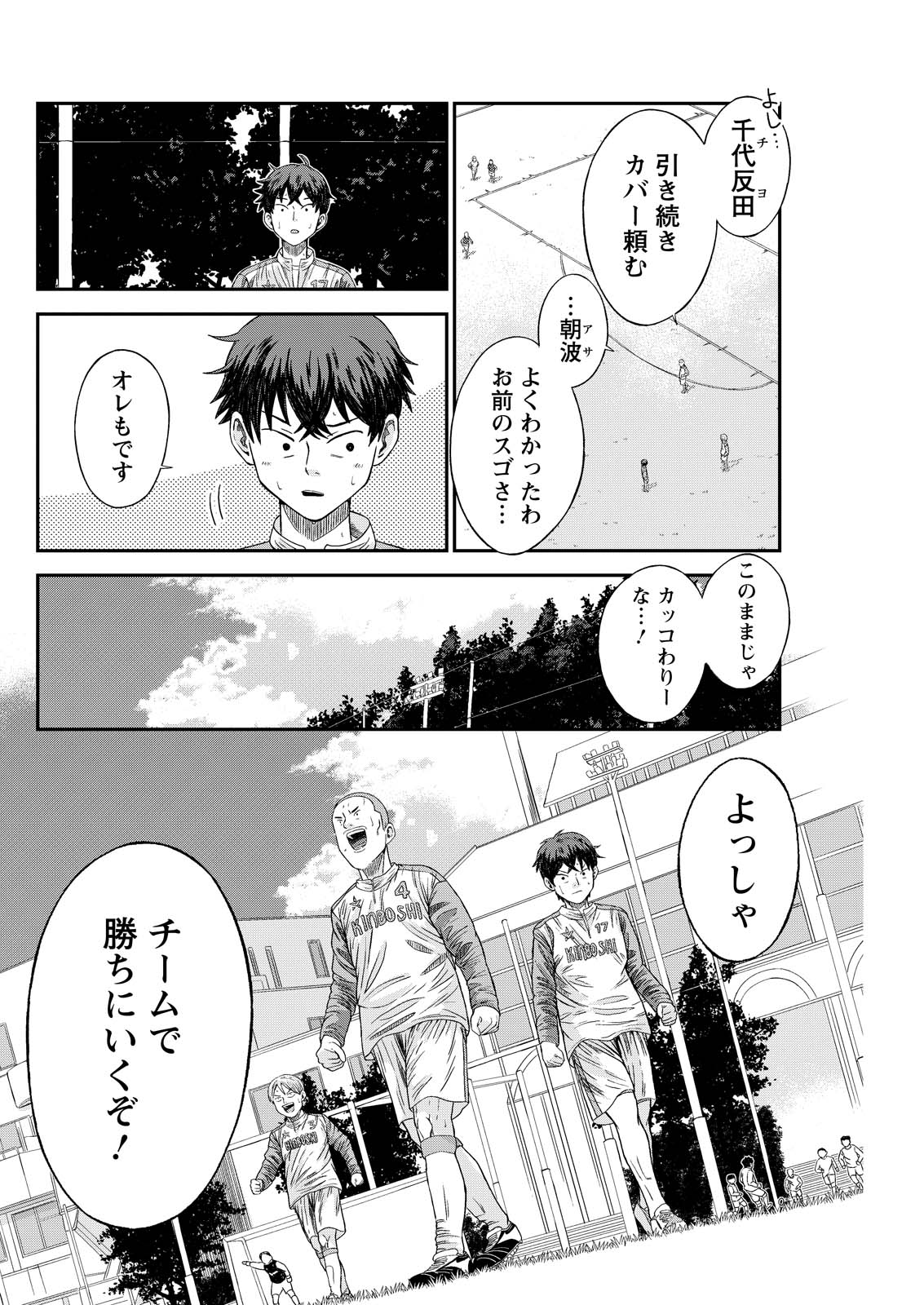 Vitoria no Kantoku Chapter 8 18ページ