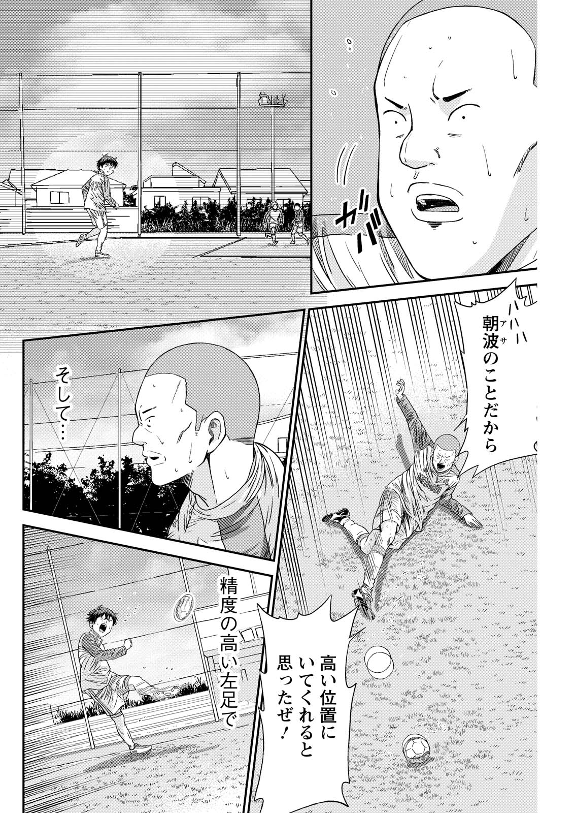 Vitoria no Kantoku Chapter 8 20ページ