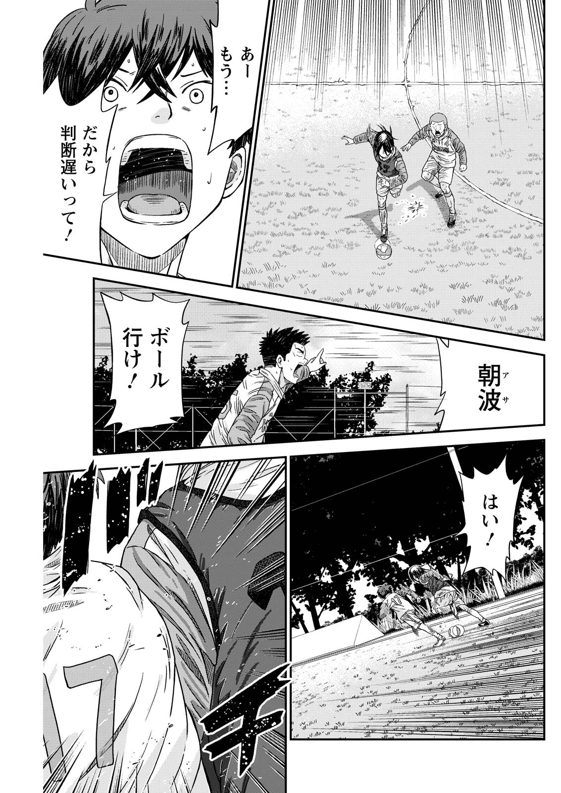 Vitoria no Kantoku Chapter 8 3ページ