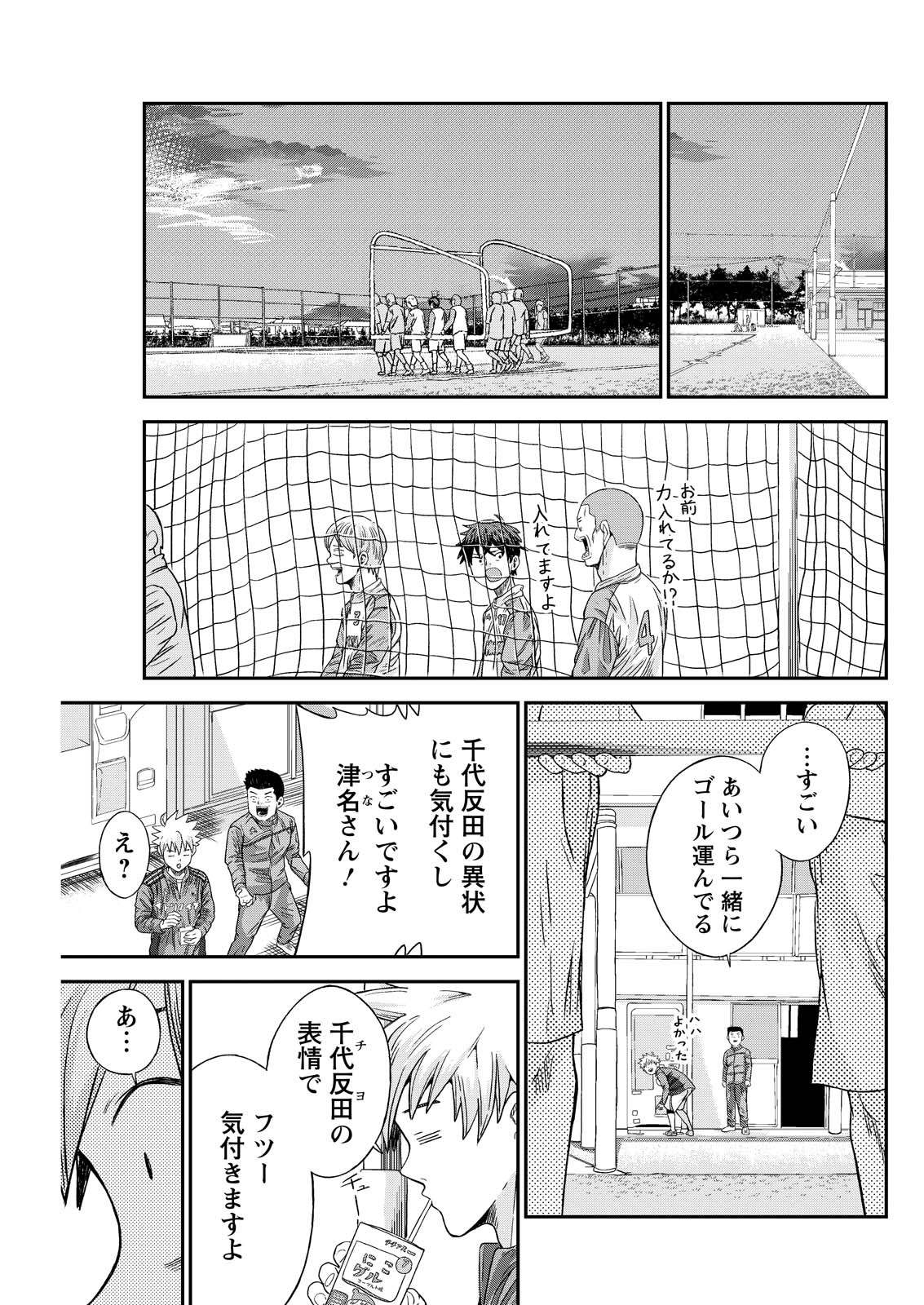 Vitoria no Kantoku Chapter 8 23ページ