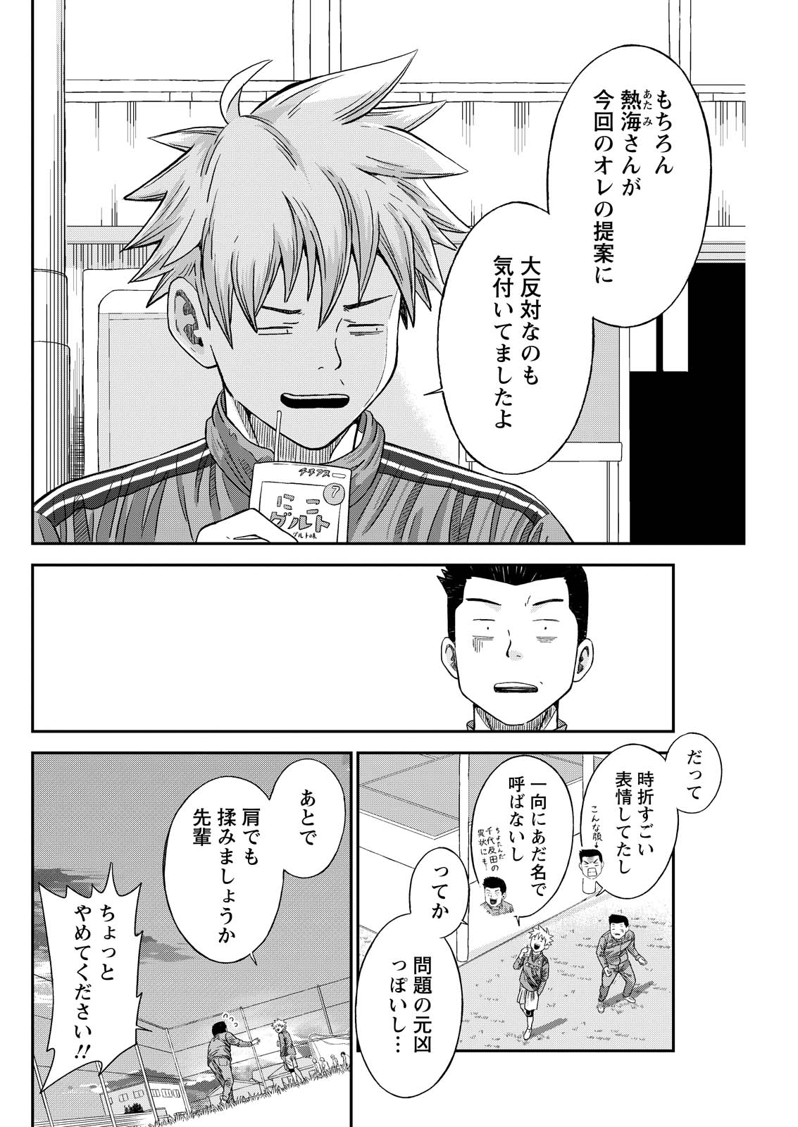 Vitoria no Kantoku Chapter 8 24ページ
