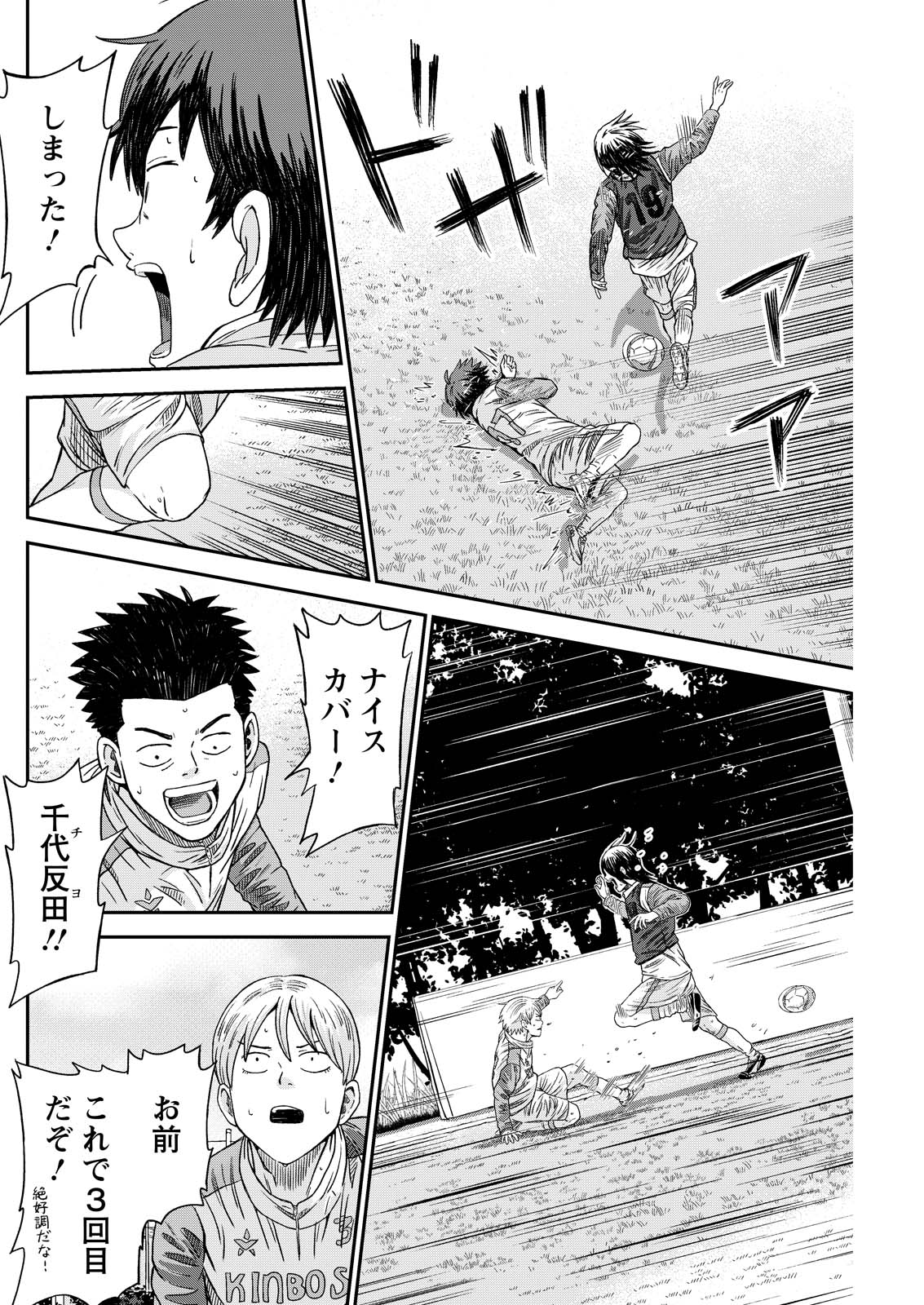 Vitoria no Kantoku Chapter 8 4ページ