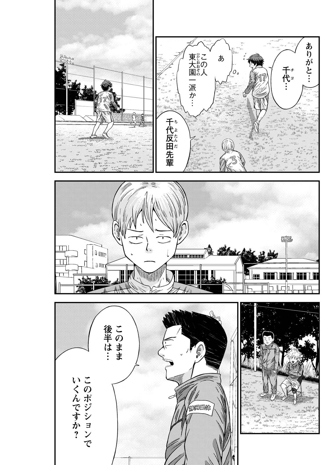 Vitoria no Kantoku Chapter 8 5ページ
