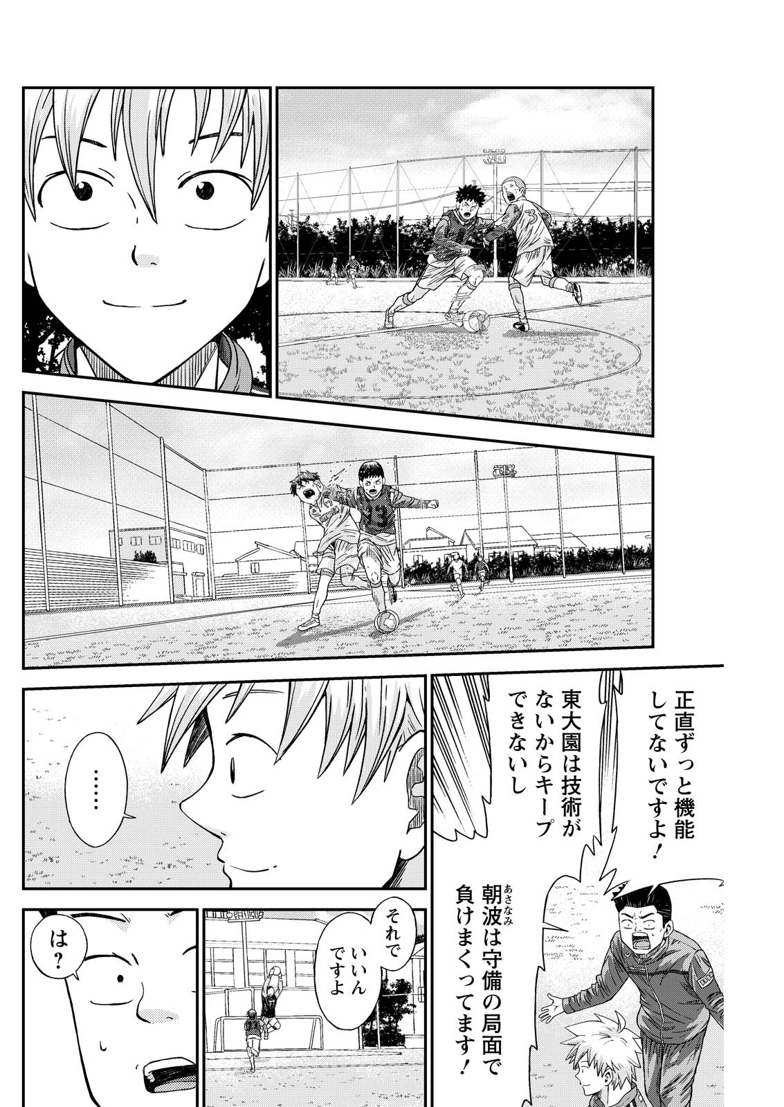 Vitoria no Kantoku Chapter 8 6ページ