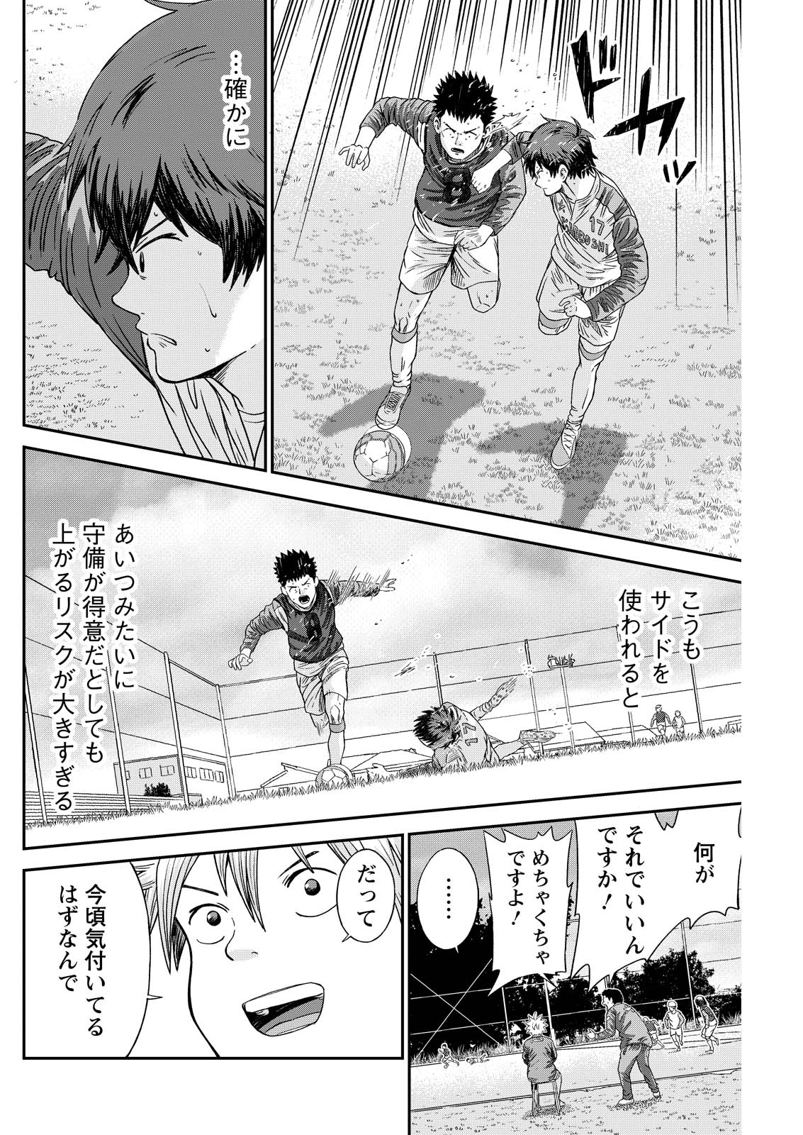 Vitoria no Kantoku Chapter 8 8ページ