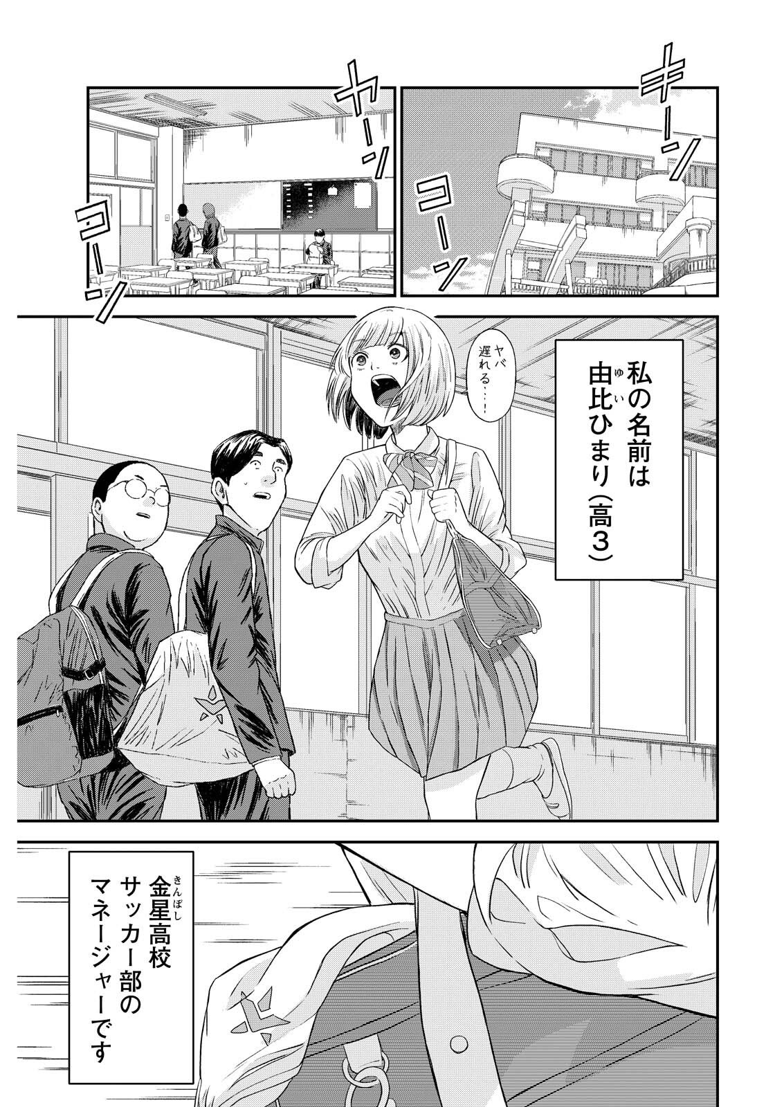 Vitoria no Kantoku Chapter 9 1ページ